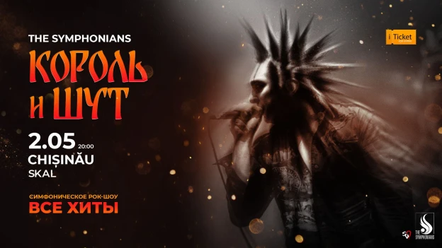Король и Шут by The Symphonians
