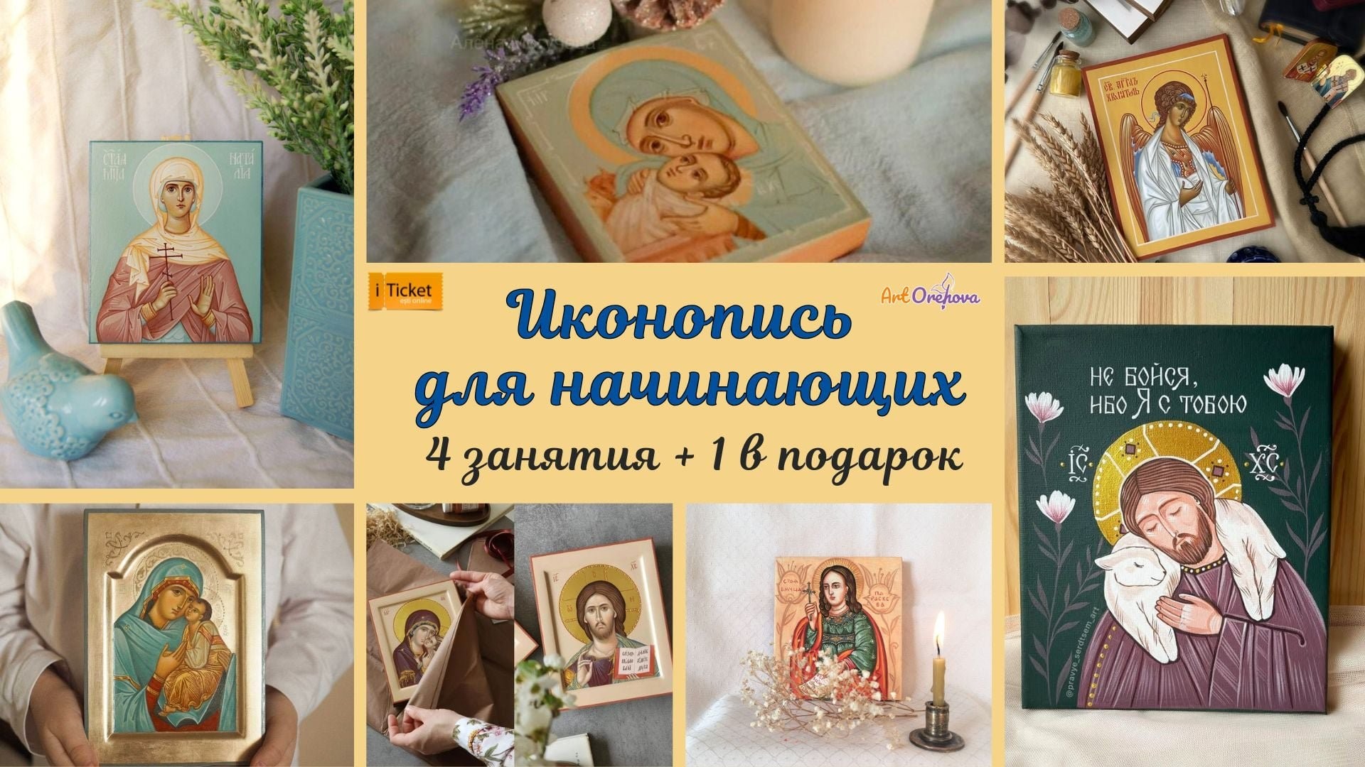 ИКОНОПИСЬ для начинающих!