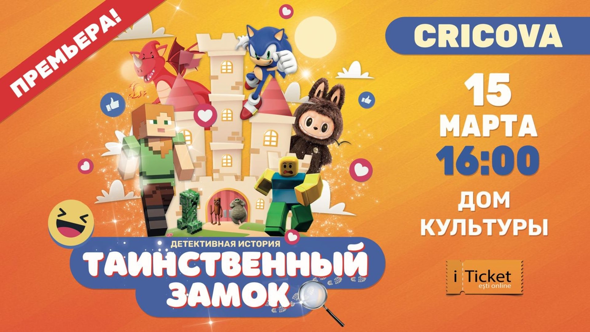 "ТАИНСТВЕННЫЙ ЗАМОК" Cricova | 15 марта