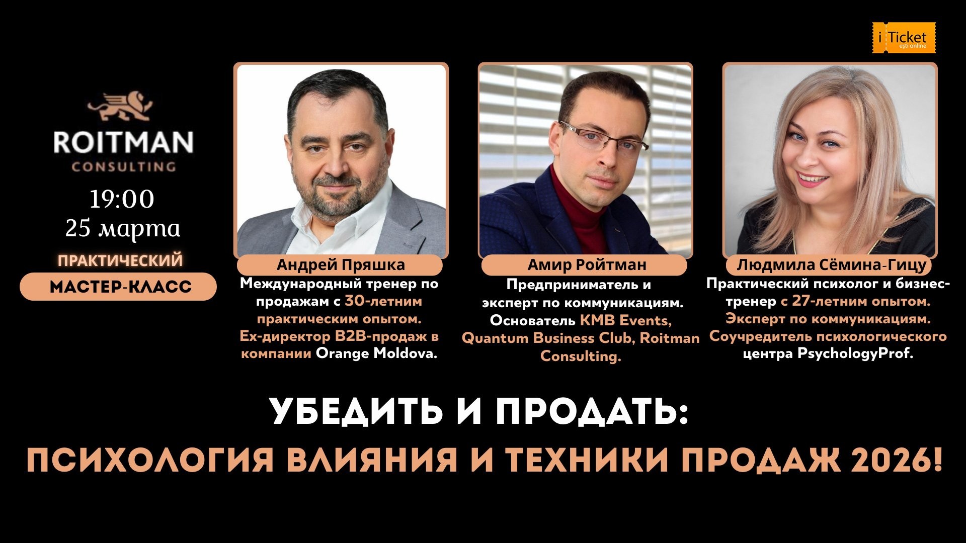 «Убедить и продать: психология влияния и техники продаж 2026»