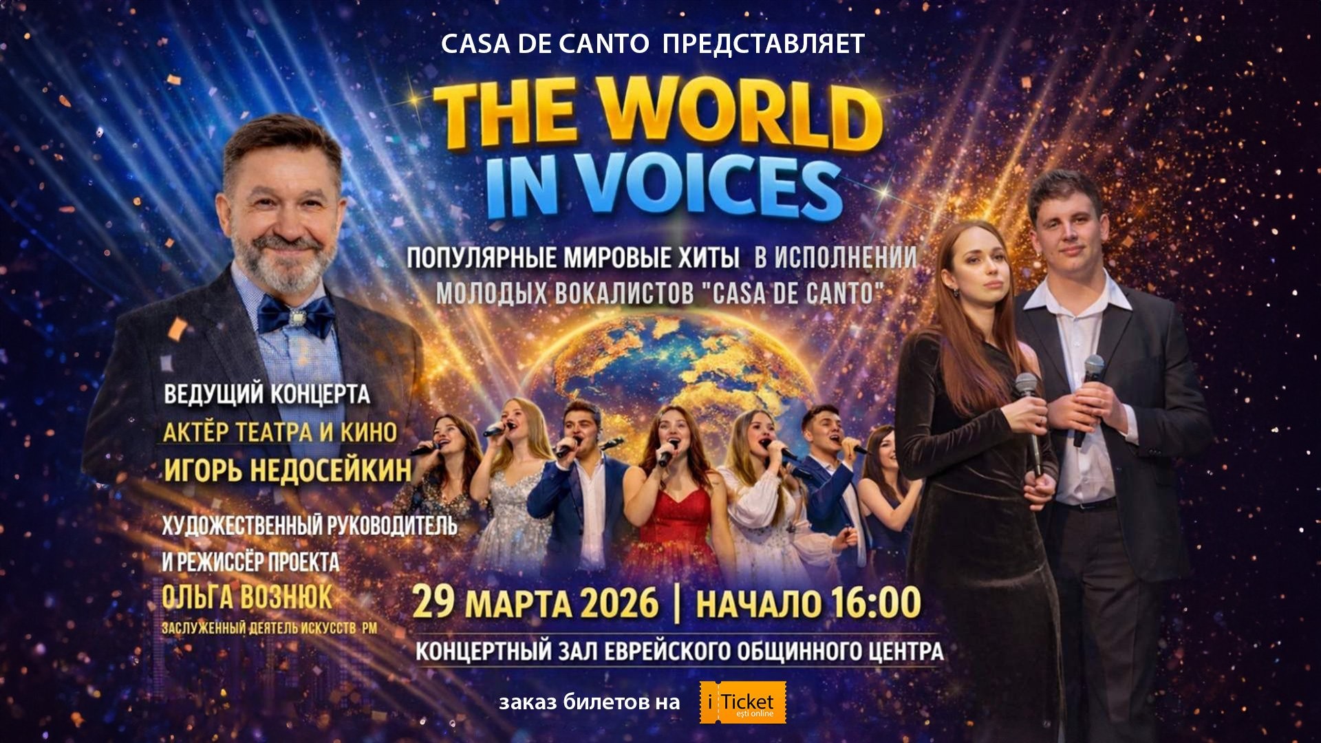 Концерт молодых вокалистов Casa de Canto “The World in Voices”