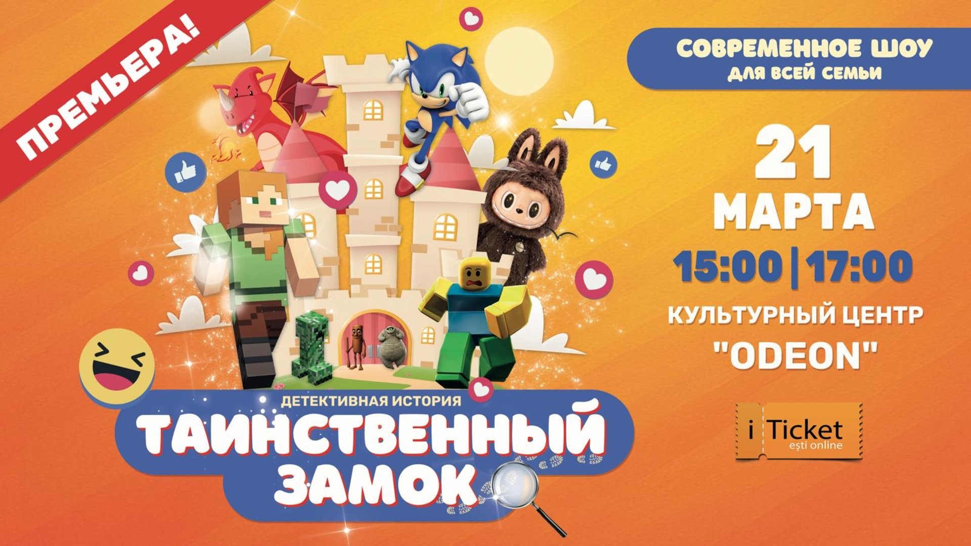 "ТАИНСТВЕННЫЙ ЗАМОК" Детективная история | 21 марта