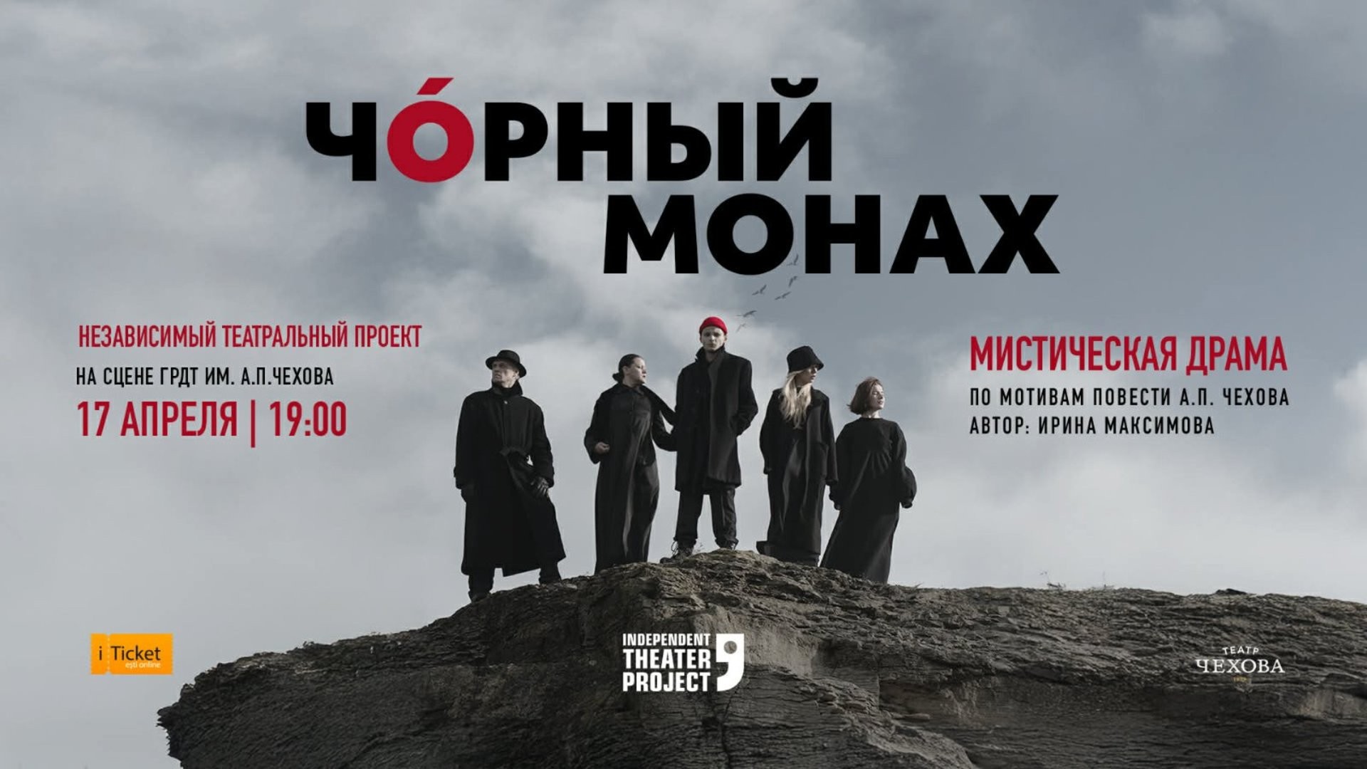 Чорный монах