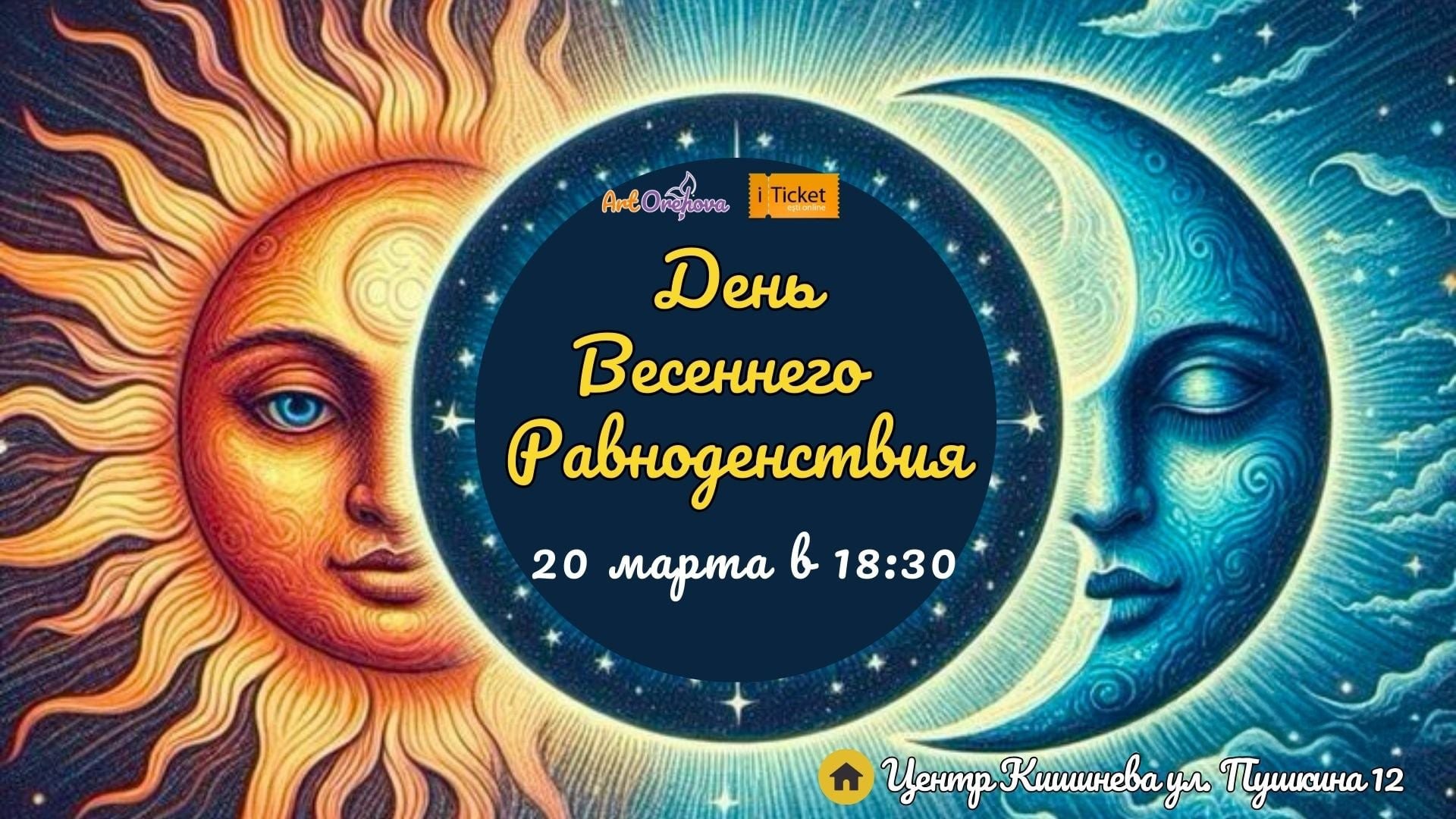 День Весеннего Равноденствие!