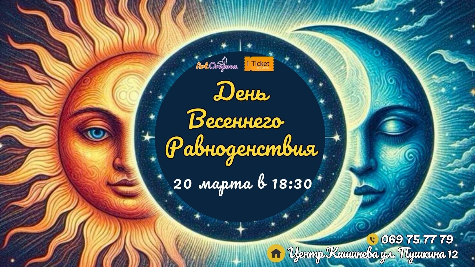 День Весеннего Равноденствие!