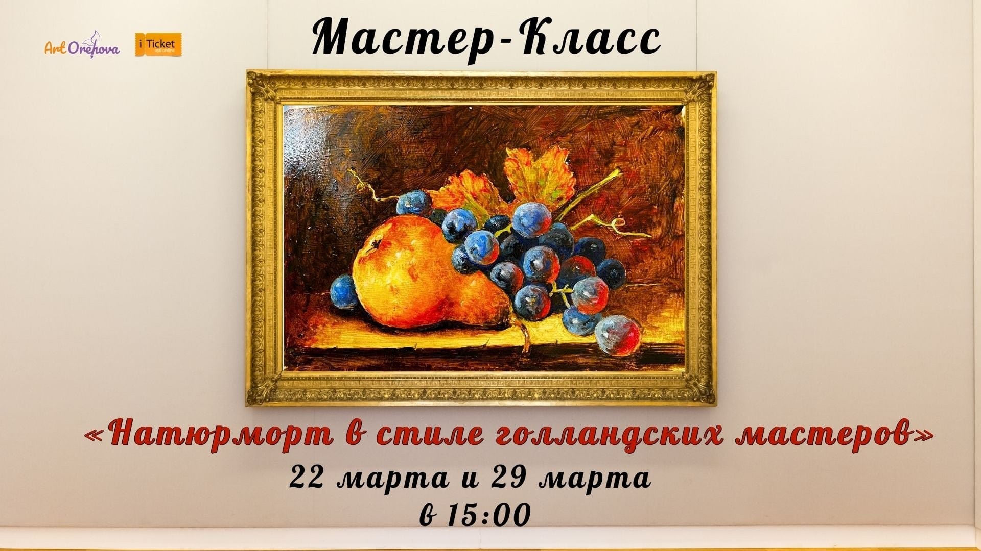 Natură statică în stilul maeștrilor olandezi