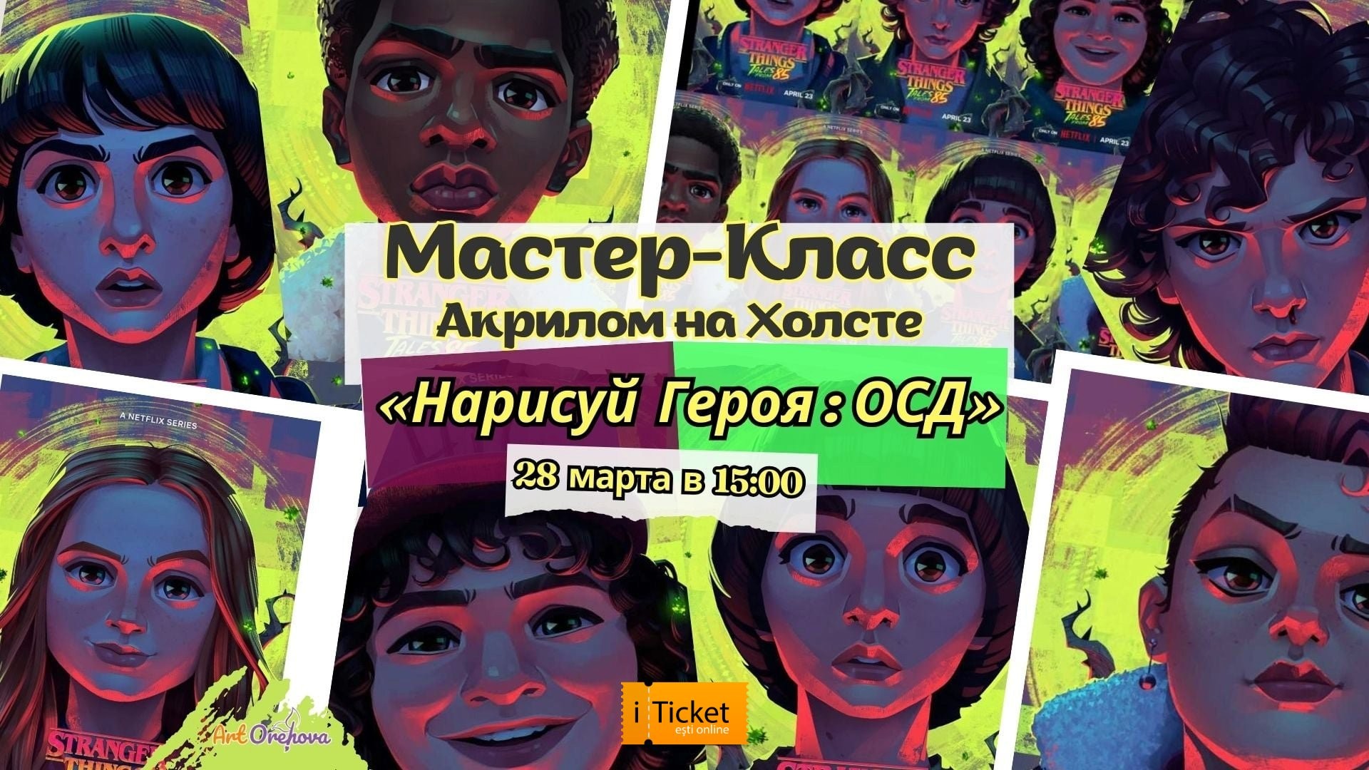 Мастер-класс «Нарисуй Любимого Героя: Очень странные дела»
