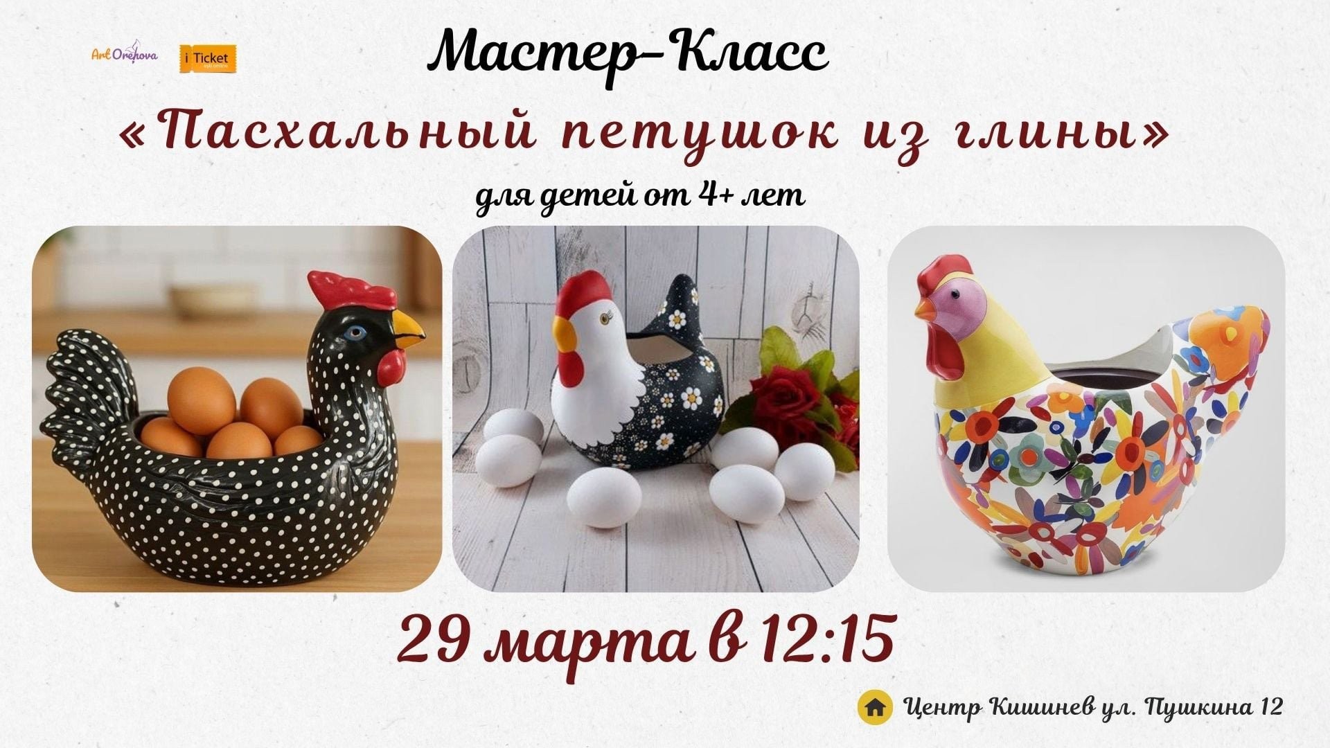 «Пасхальный петушок из глины»