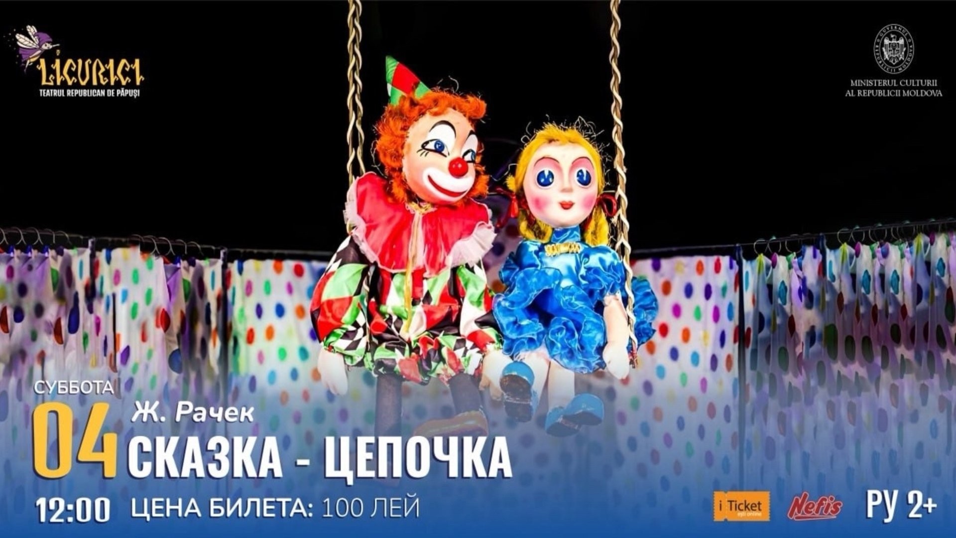 СКАЗКА-ЦЕПОЧКА