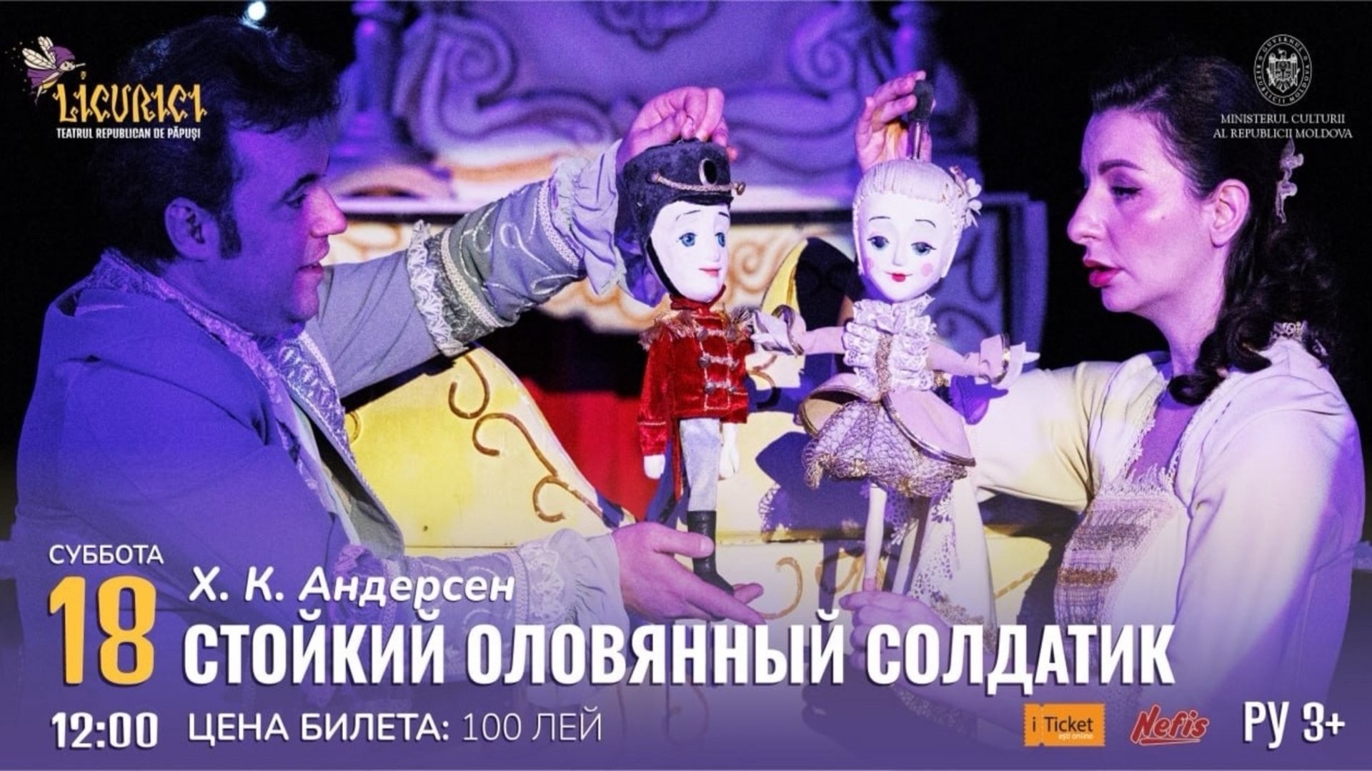 Стойкий оловянный солдатик