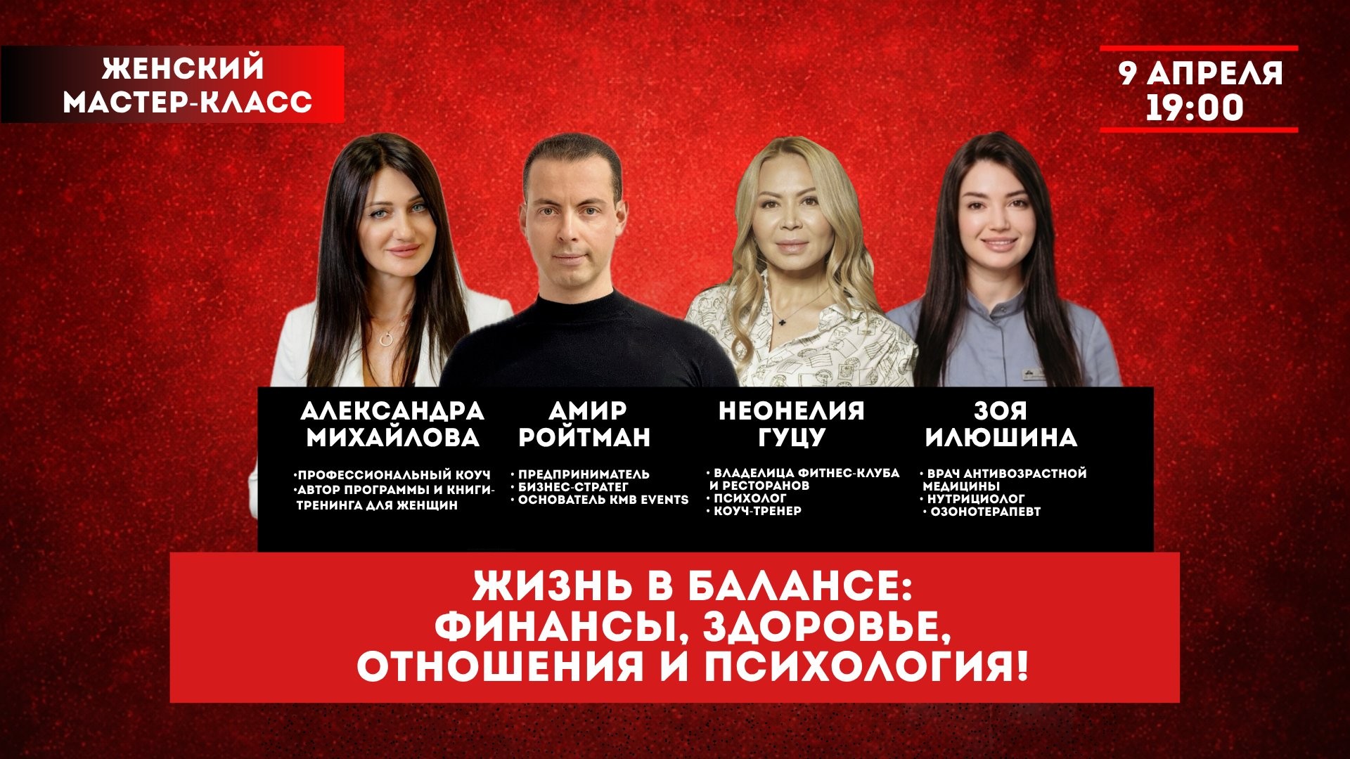 «Жизнь в балансе: финансы, здоровье, отношения и психология»