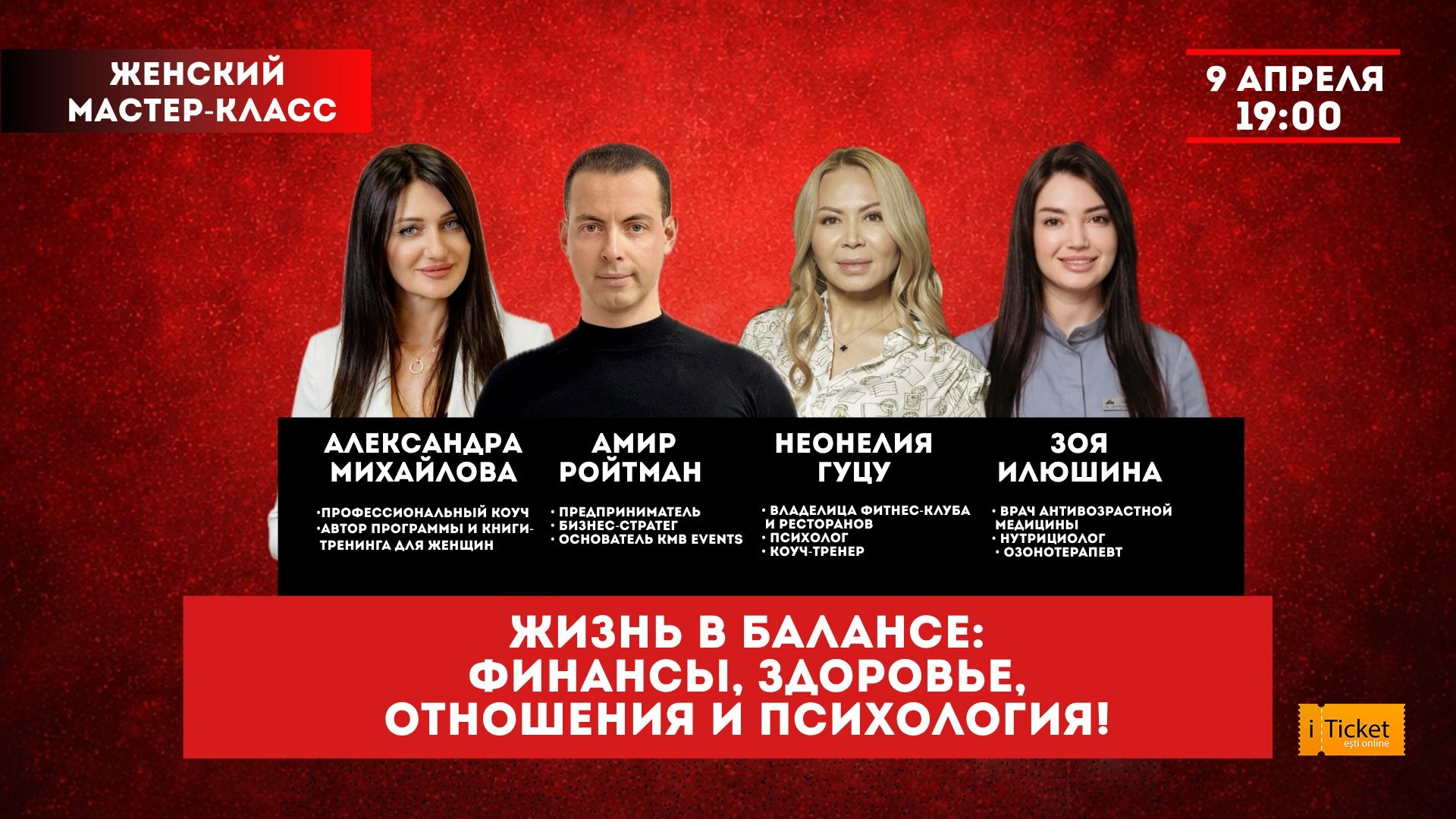 «Жизнь в балансе: финансы, здоровье, отношения и психология»