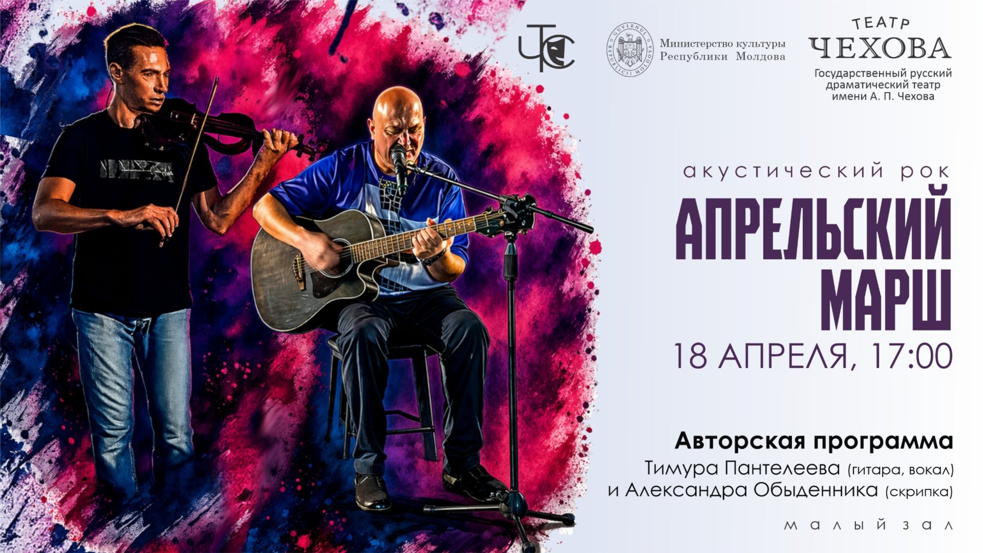 АПРЕЛЬСКИЙ МАРШ: АКУСТИЧЕСКИЙ РОК