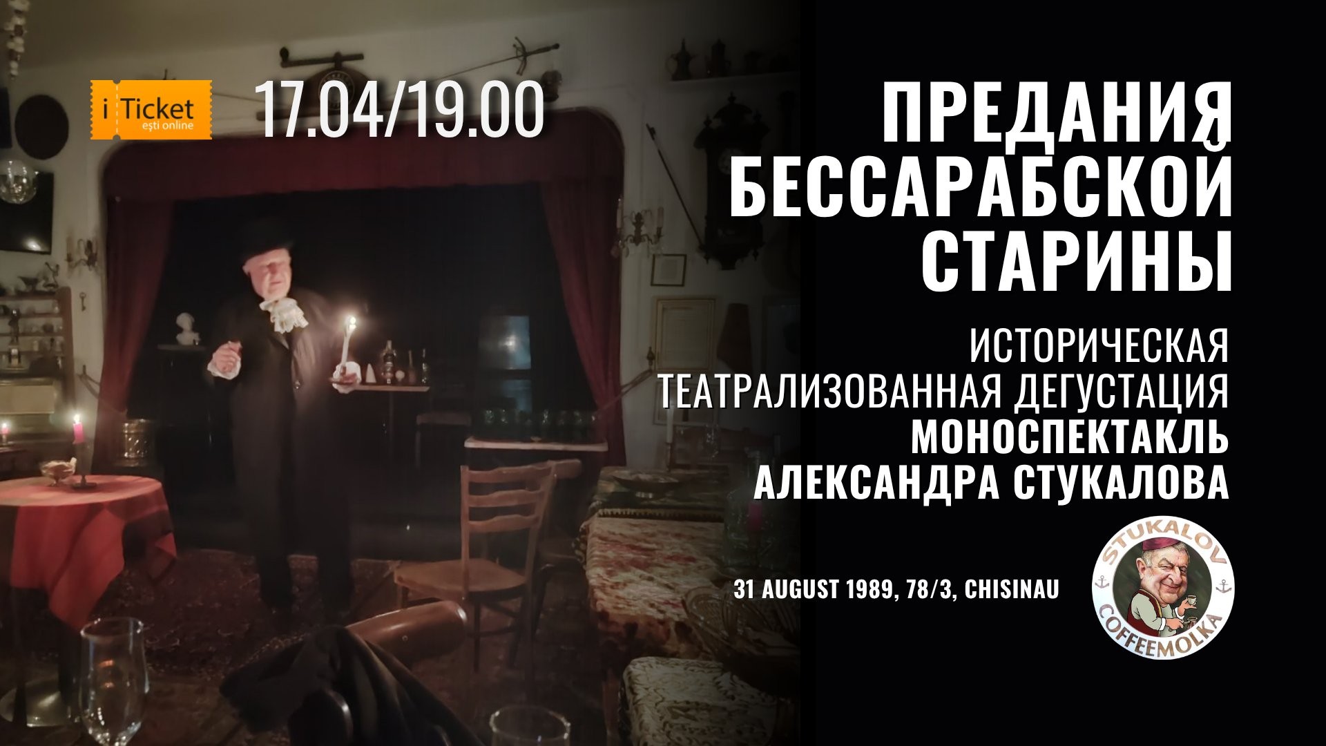 Предания бессарабской старины. Иммерсивная историческая музыкально-театрализованная дегустация 8cbdf copy