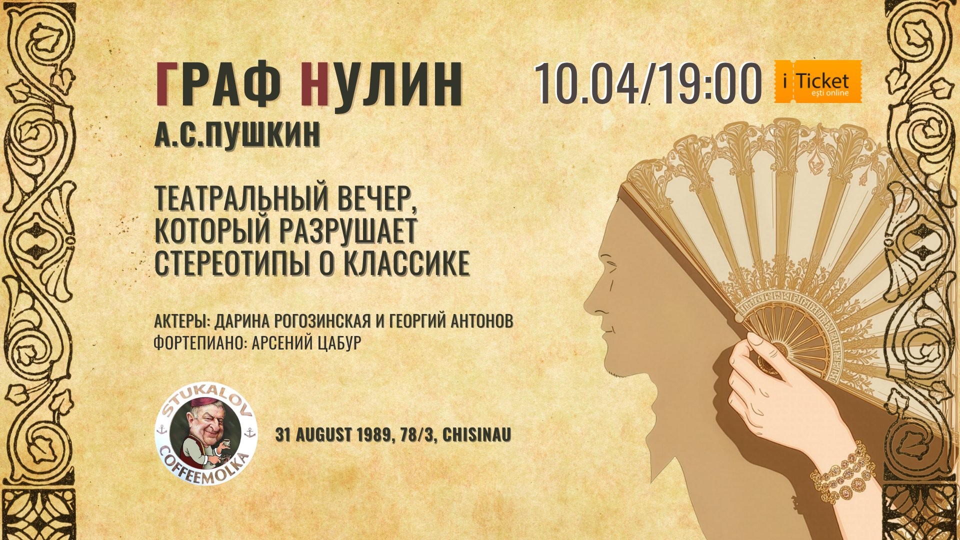 Театральный вечер  По поэме Александра Пушкина «Граф Нулин» c181a copy