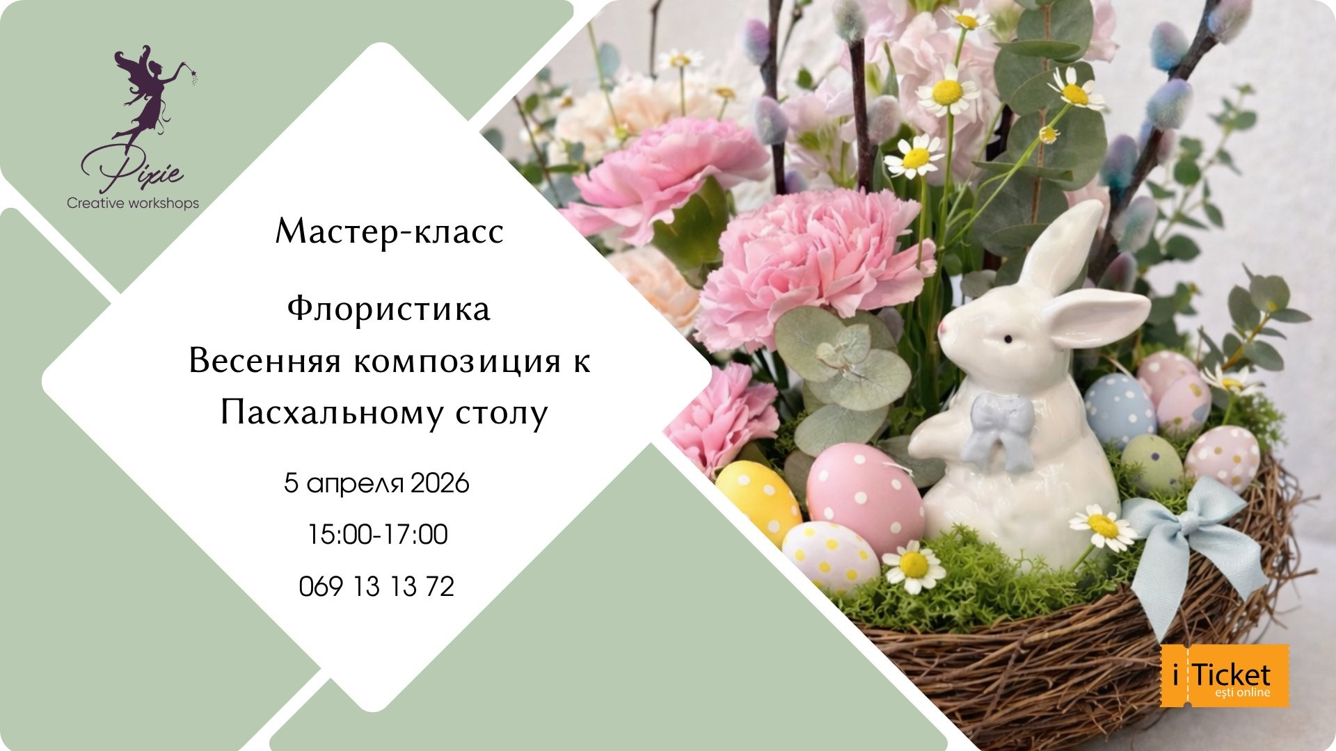 Весенняя композиция к ПАСХАЛЬНОМУ столу