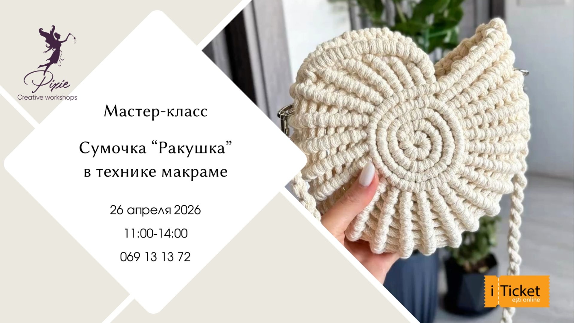 Макраме - создание сумочки "Ракушка"