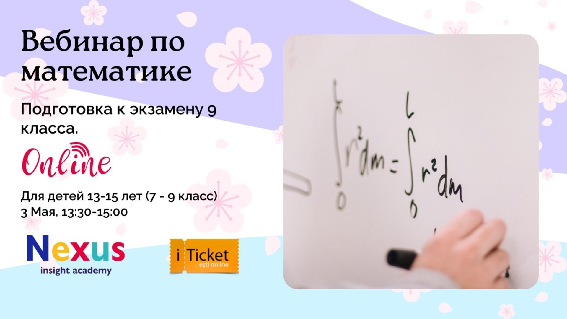 Вебинар по математике. Подготовка к контрольным и экзаменам (13-15 лет)