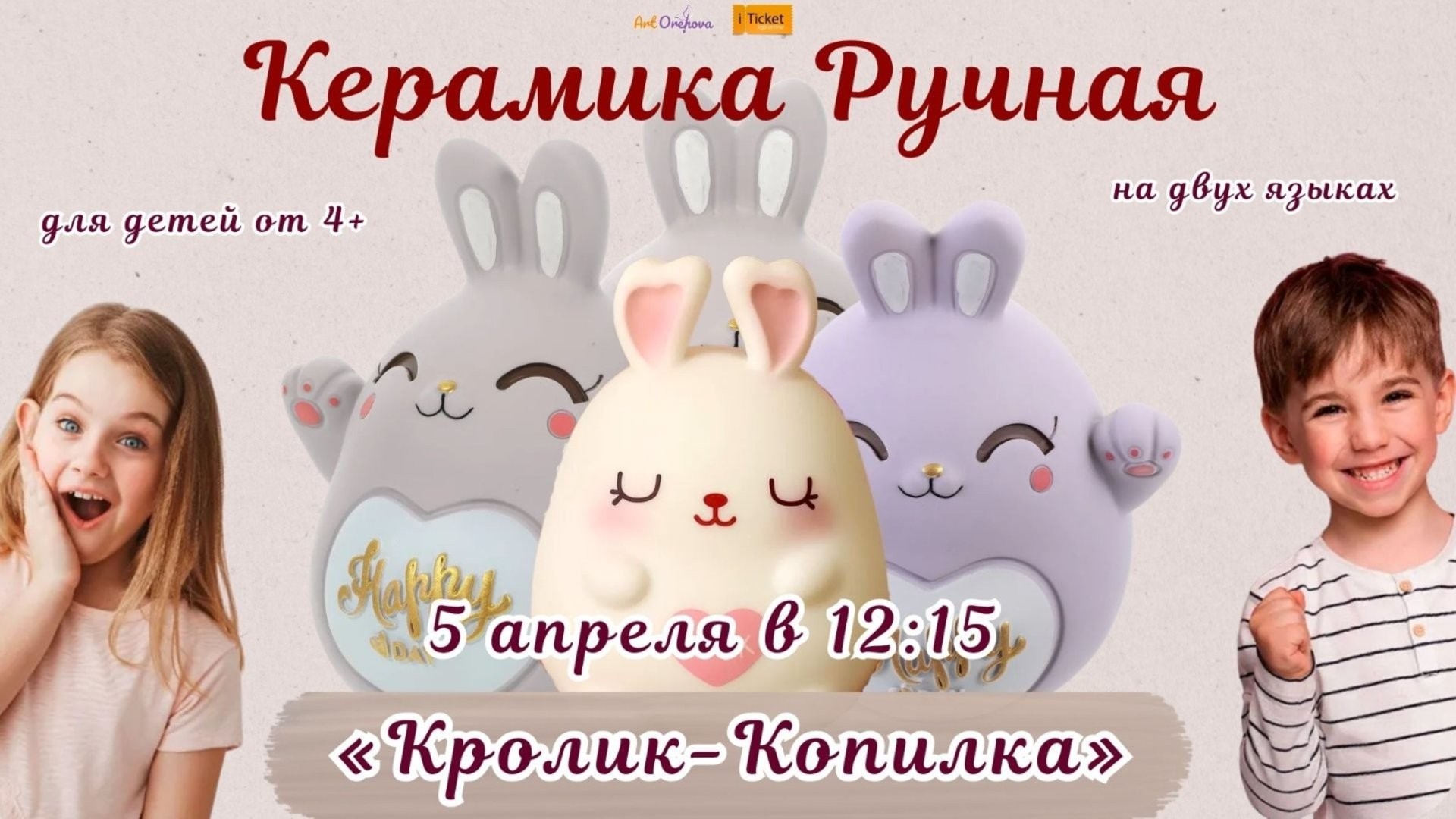 МАСТЕР-КЛАСС “КРОЛИК-КОПИЛКА”