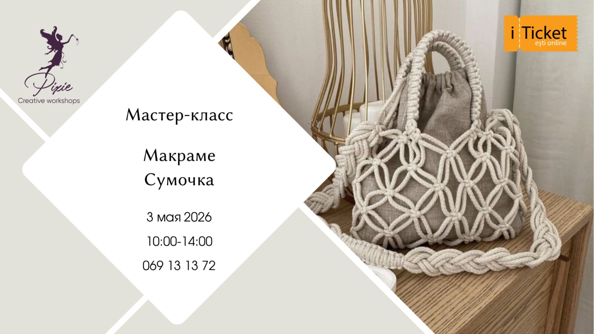 Мастер-класс "Макраме сумка-авоська"