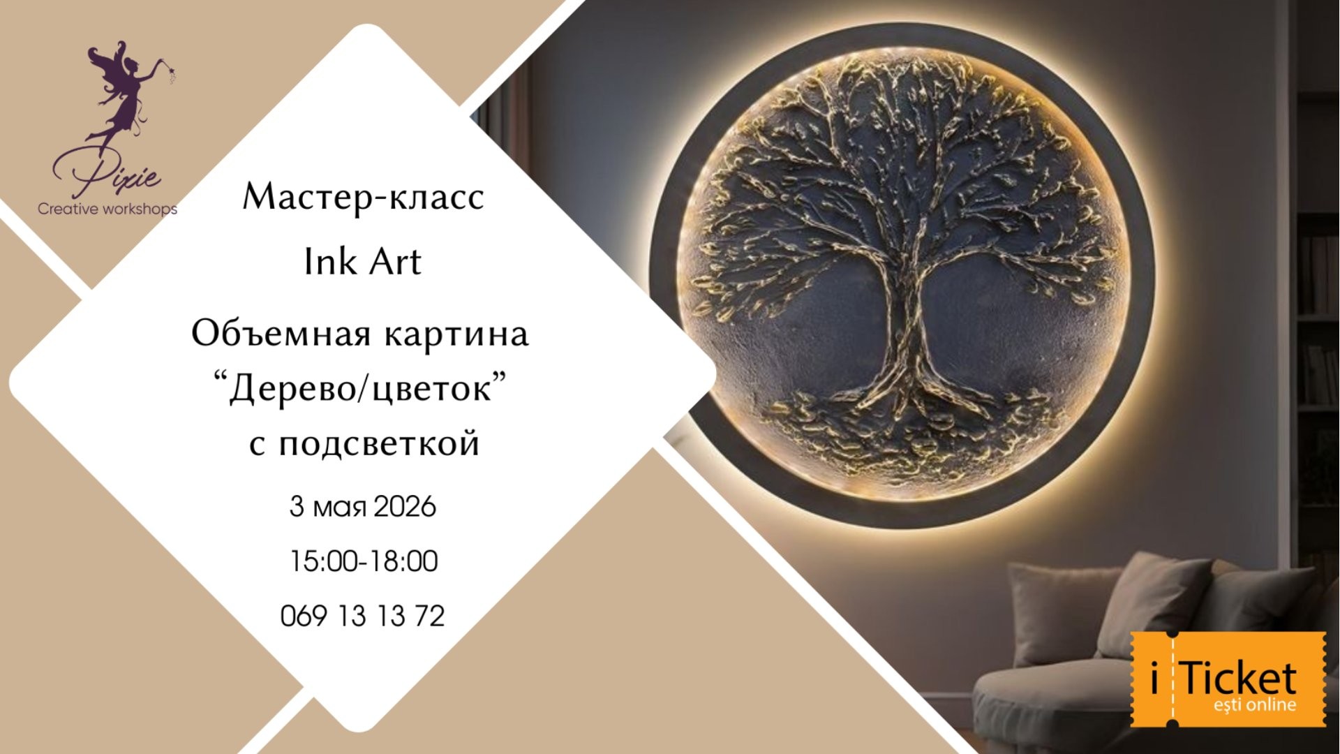 Объёмная картина в БОТАНИЧЕСКОЙ теме с ПОДСВЕТКОЙ!