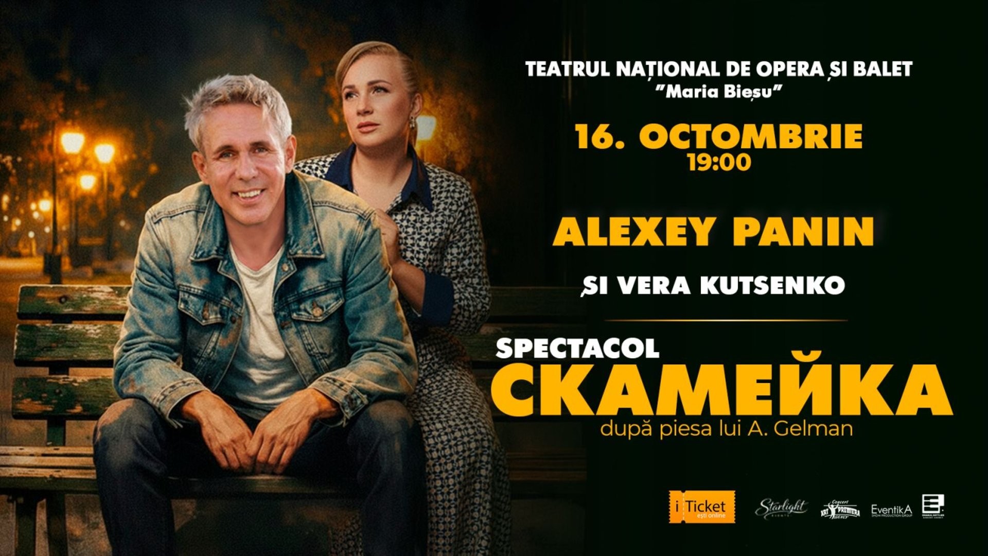 Спектакль «Скамейка»