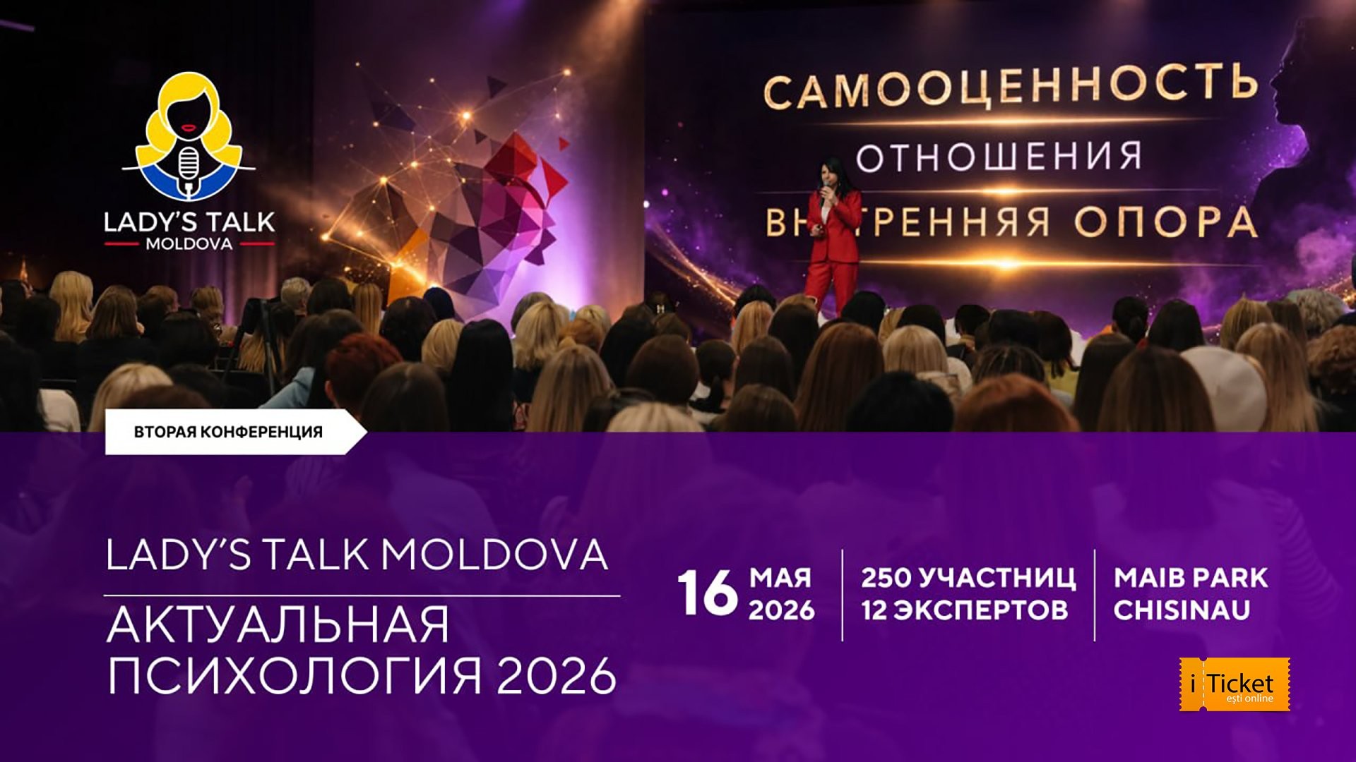 LADY’S TALK MOLDOVA: АКТУАЛЬНАЯ ПСИХОЛОГИЯ