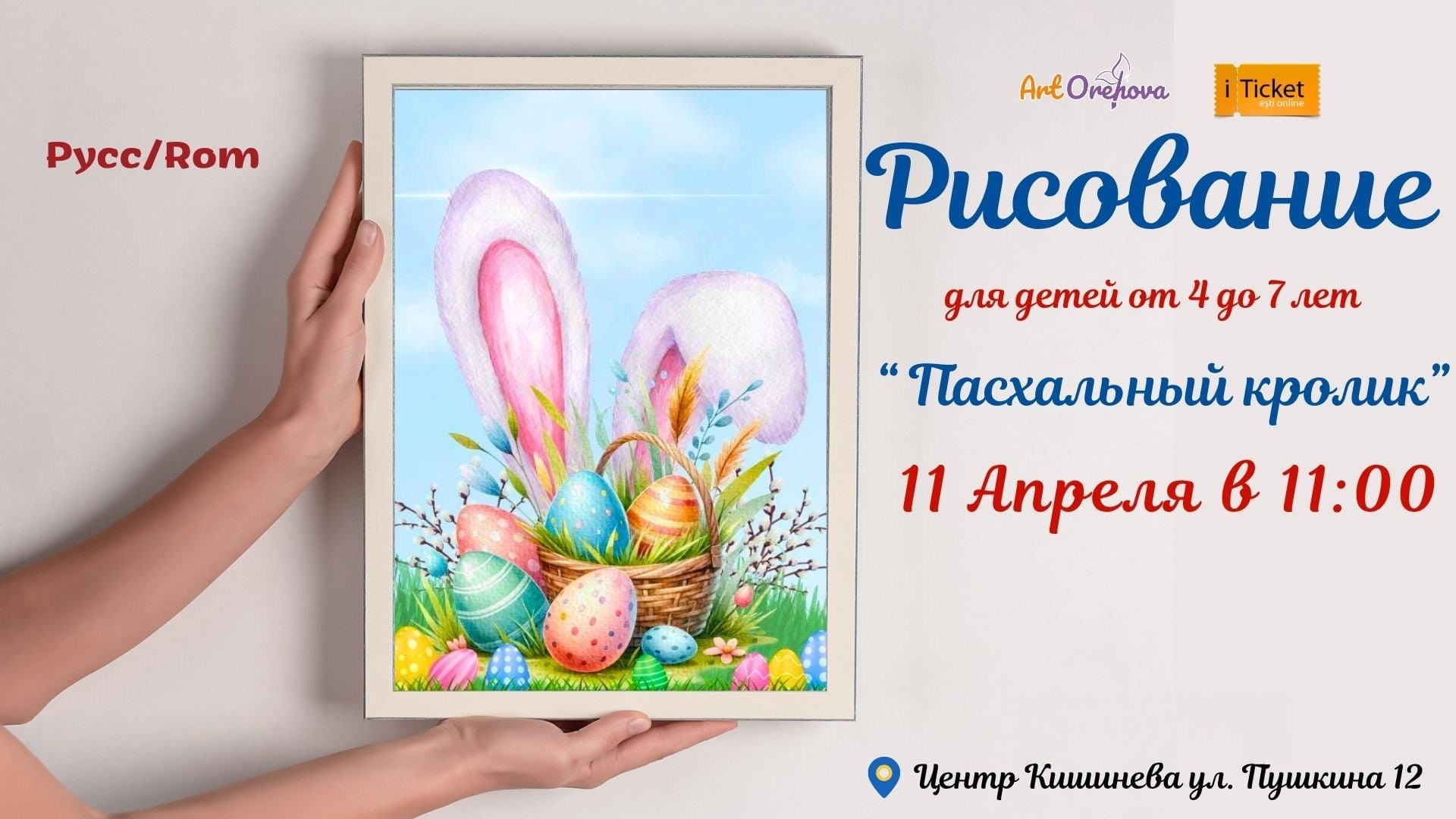 РИСОВАНИЕ «Пасхальный Кролик» для детей от 4 до 7 лет