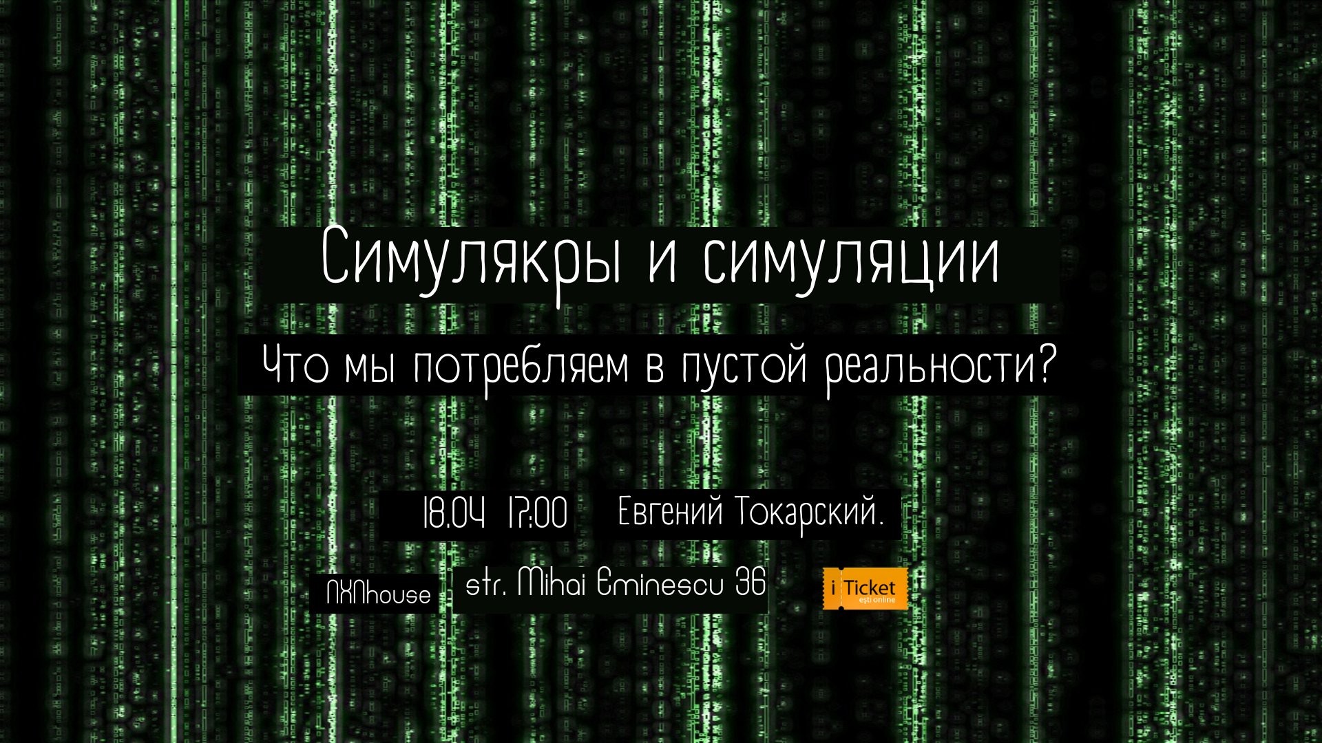 Симулякры и симуляции : Что мы потребляем в пустой реальности?
