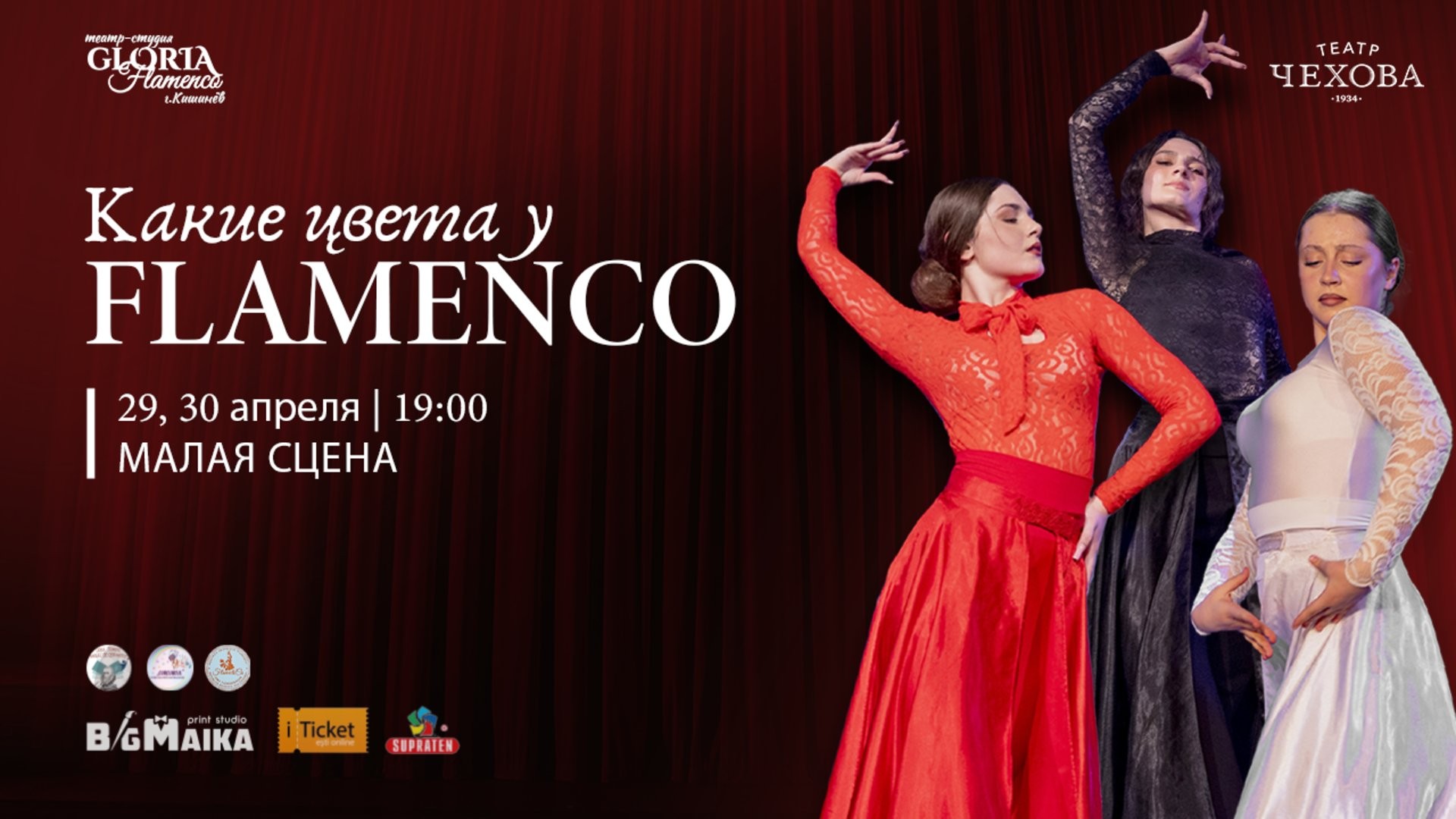 „Какие цвета у FLAMENCO”