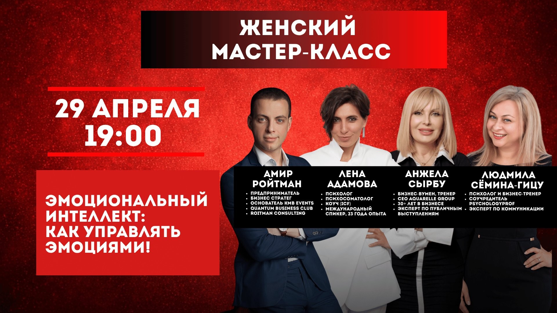 «Эмоциональный интеллект: как управлять эмоциями!»