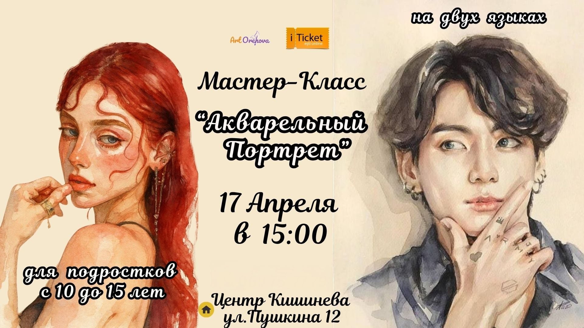 PORTRET ÎN ACUARELĂ | Masterclass pentru adolescenți 10–15 ani