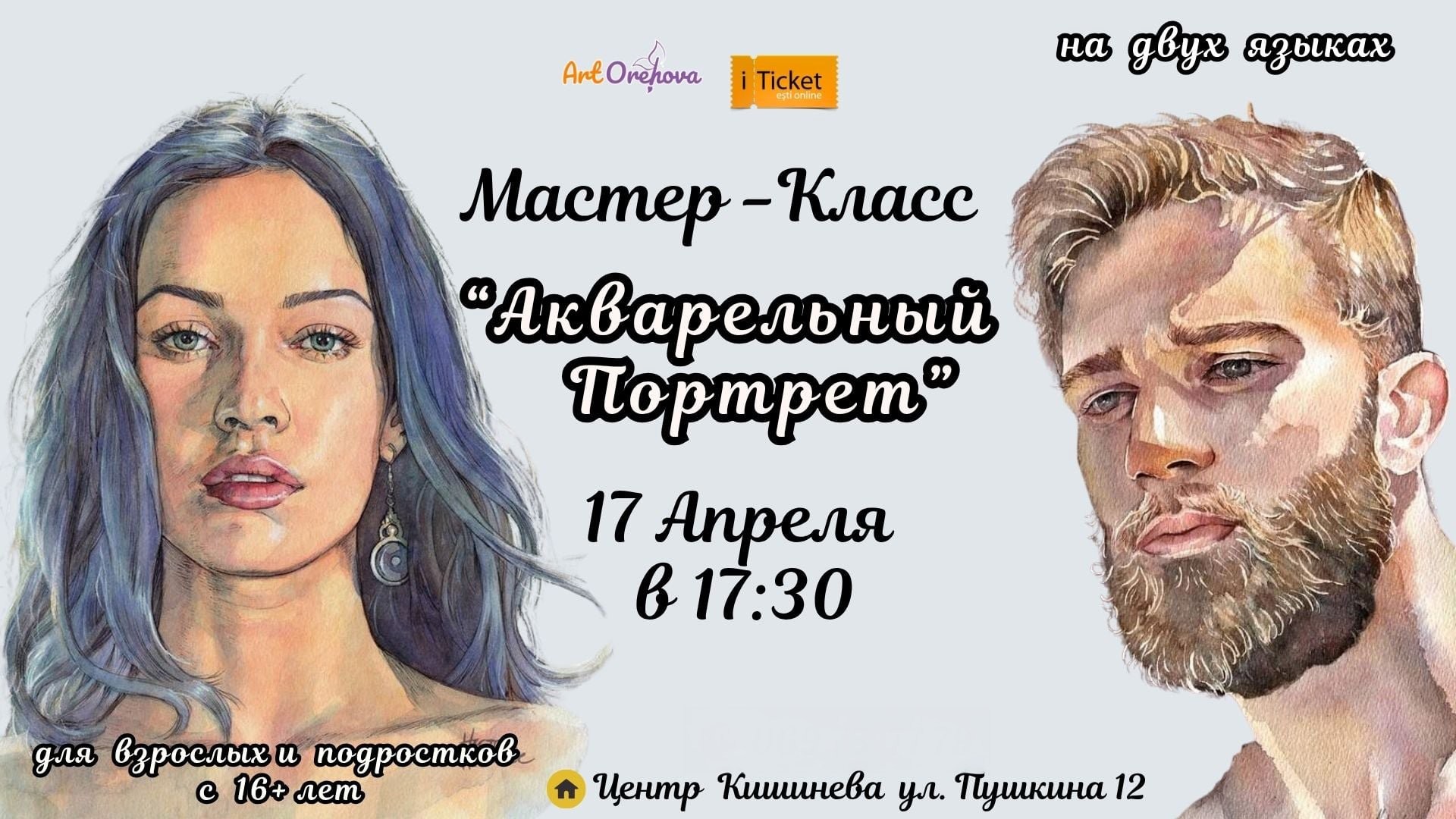 PORTRET ÎN ACUARELĂ — MASTERCLASS pentru adulți și adolescenți 16+