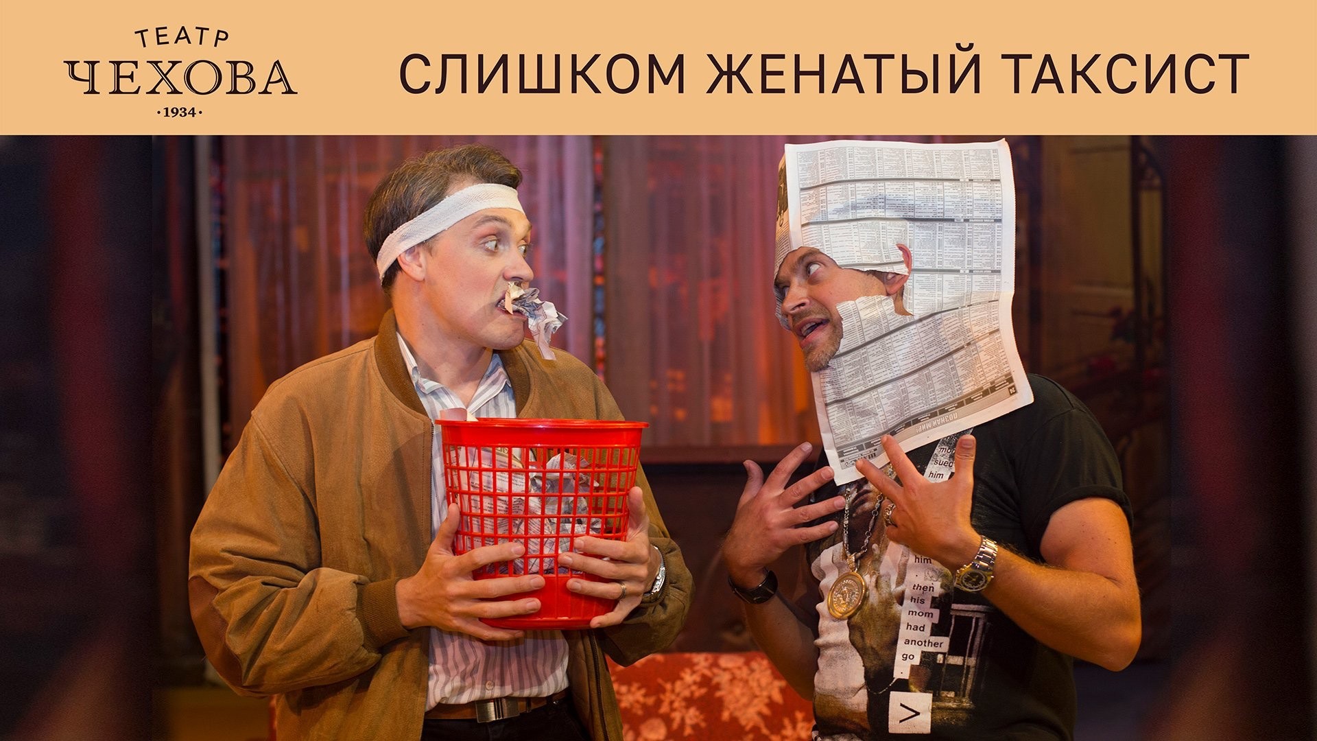 СЛИШКОМ ЖЕНАТЫЙ ТАКСИСТ