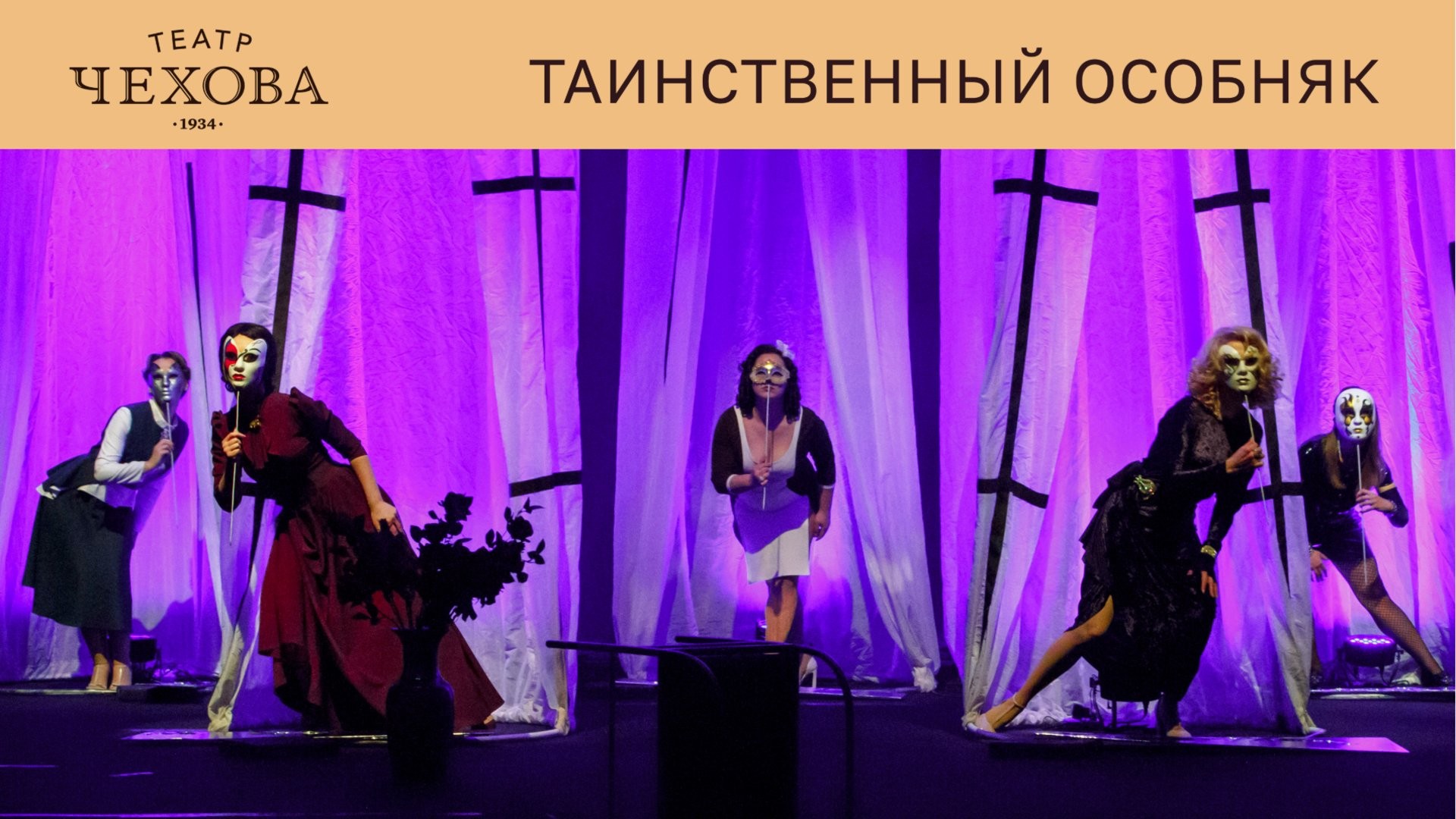 ТАИНСТВЕННЫЙ ОСОБНЯК