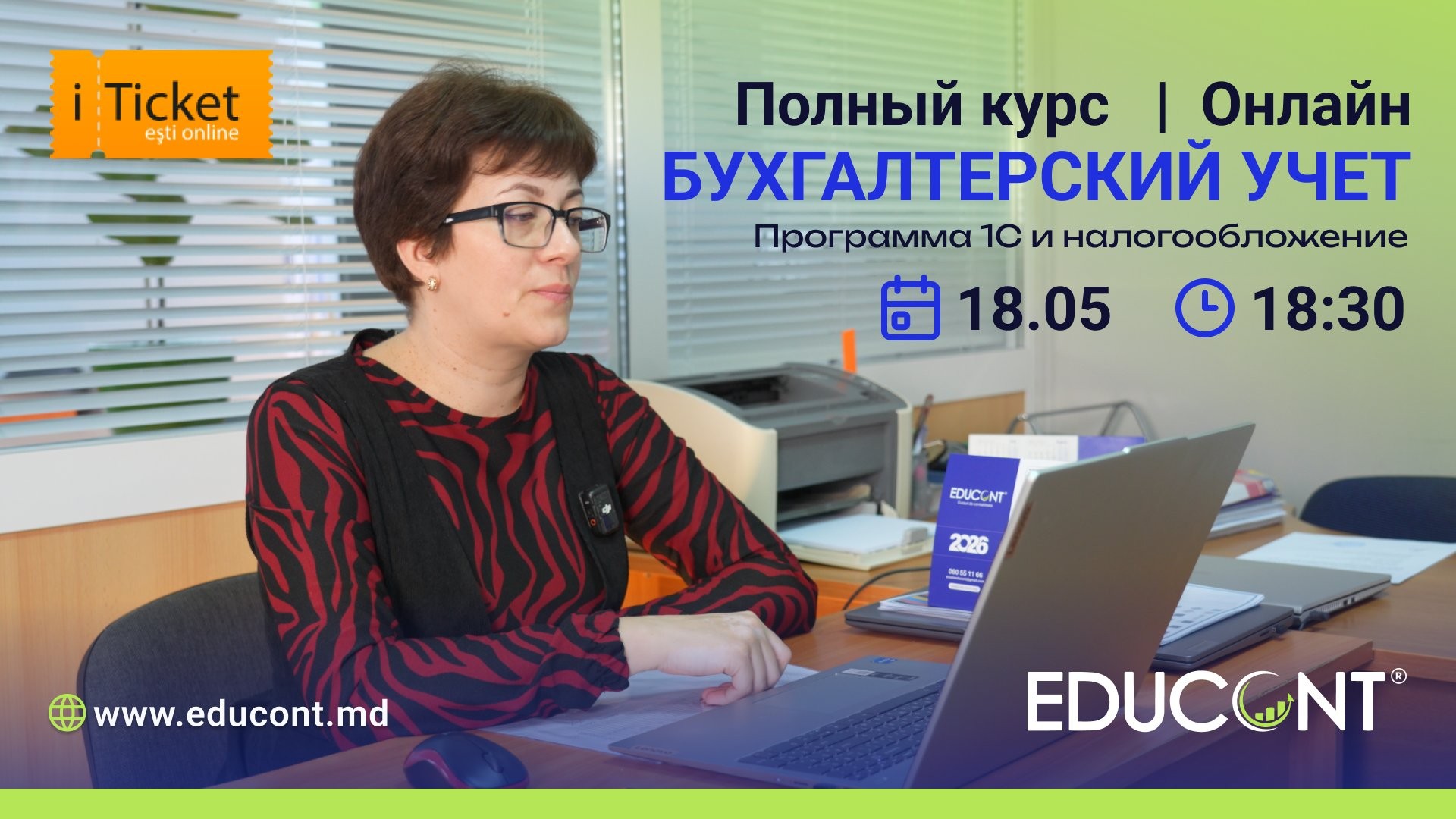 Онлайн-курс по бухгалтерии + 1С 8.3 с нуля 18.05.2026 | 18:30 | EDUCONT