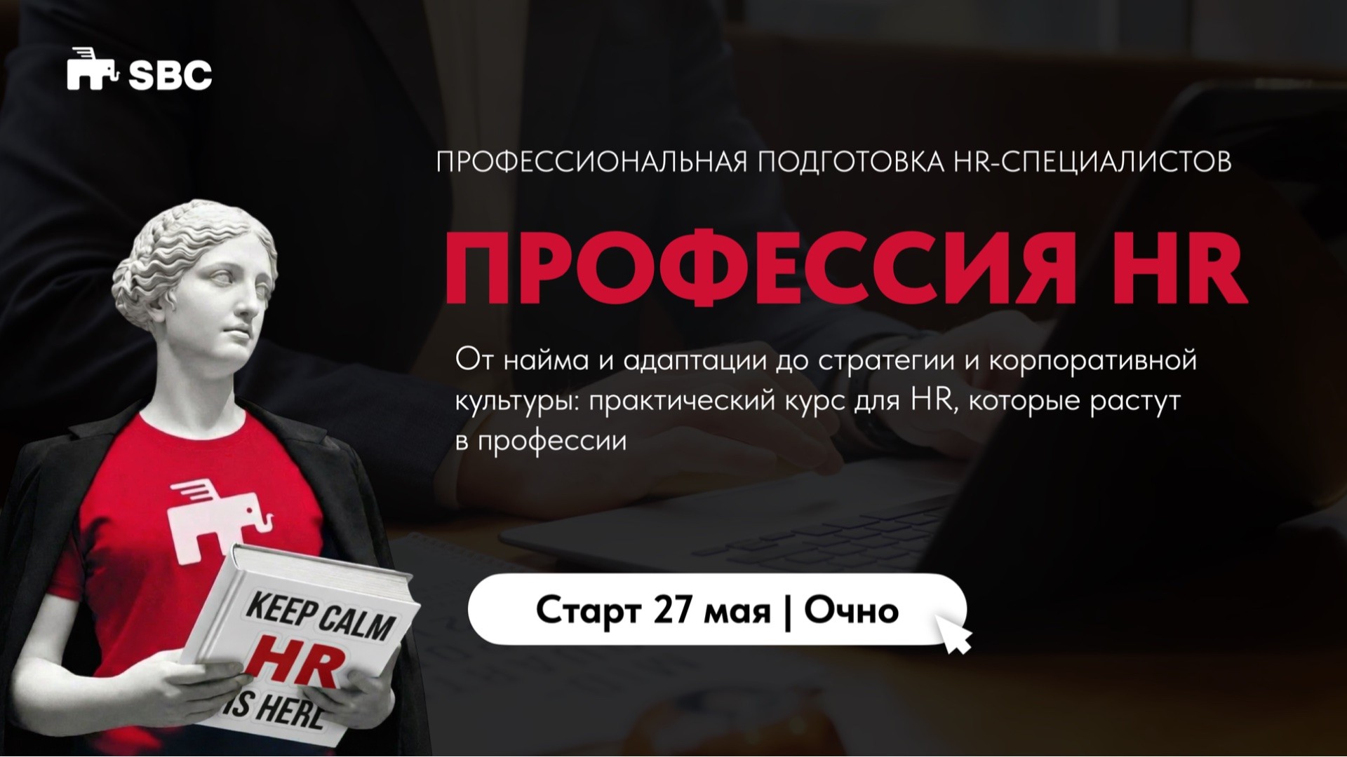 ПРОФЕССИЯ HR