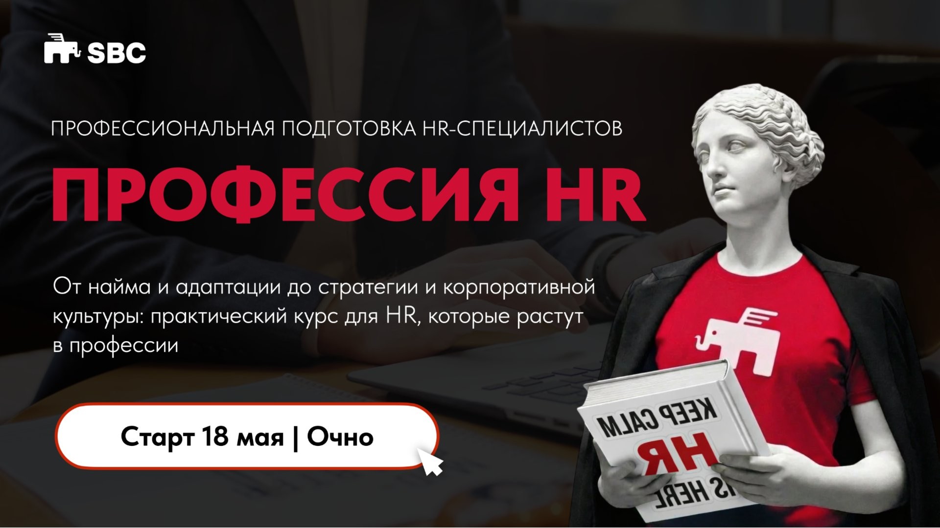 ПРОФЕССИЯ HR