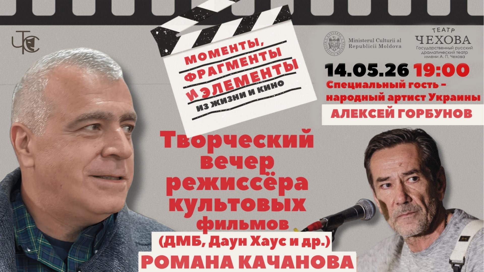 РОМАН КАЧАНОВ. ТВОРЧЕСКИЙ ВЕЧЕР