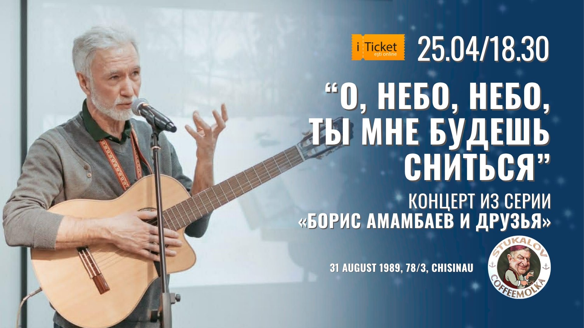 О небо, небо, ты мне будешь сниться. Концерт из серии «Борис Амамбаев и друзья»