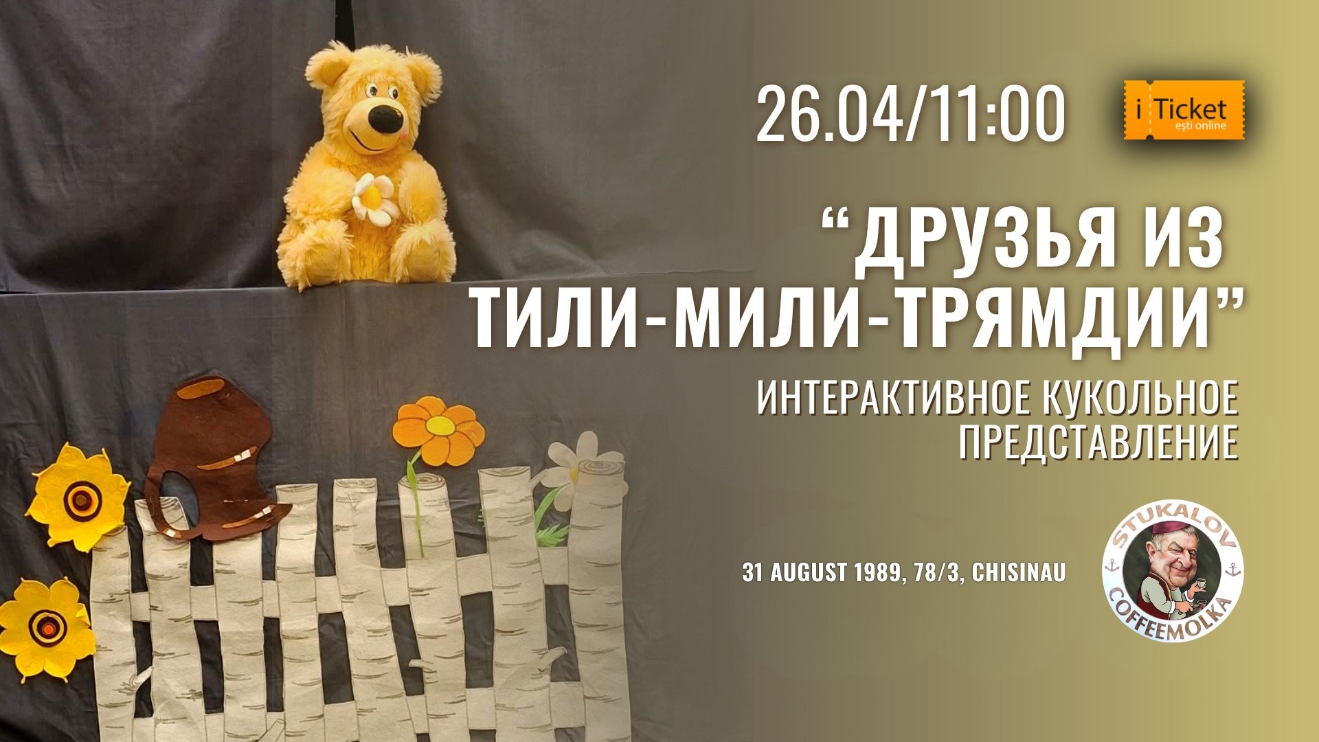 «Друзья из Тили-мили-трямдии» Интерактивное кукольное представлени