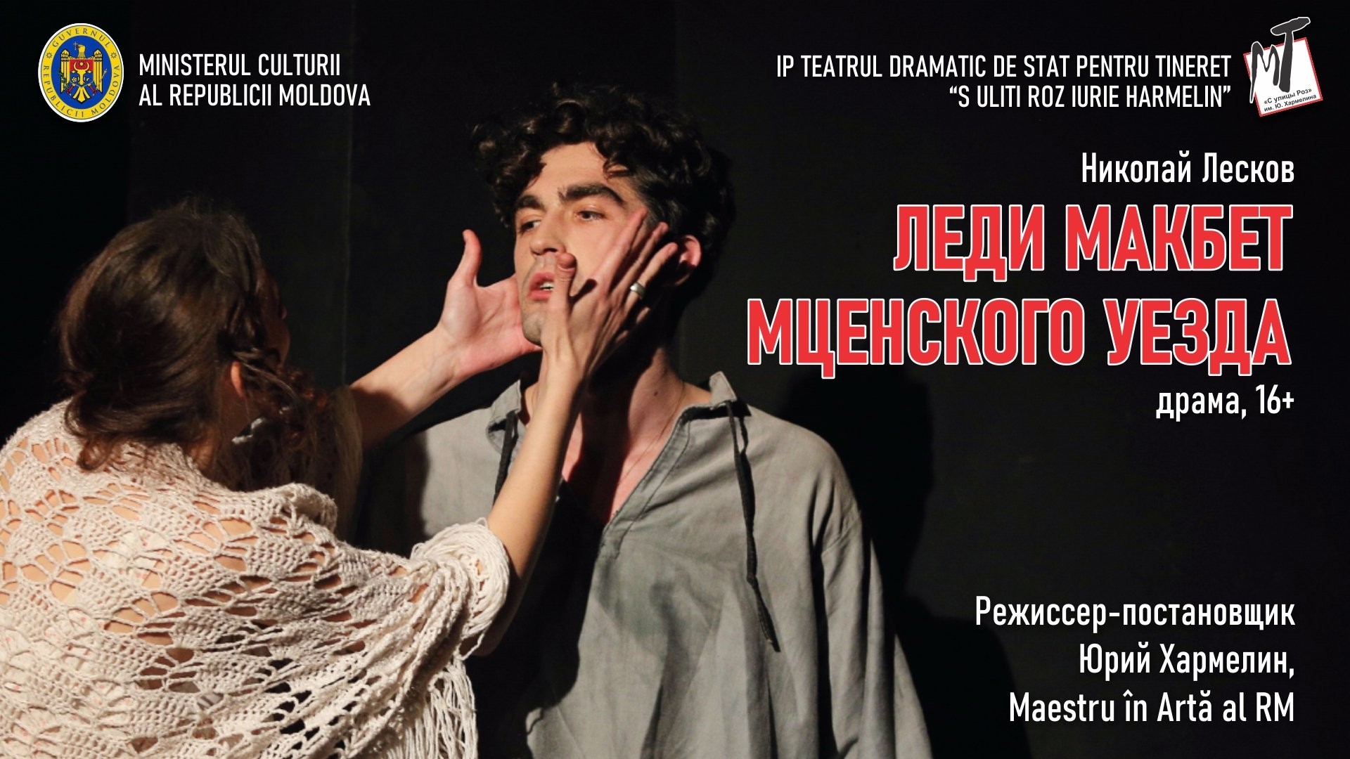 ЛЕДИ МАКБЕТ МЦЕНСКОГО УЕЗДА - 07.05.26 в 19-00