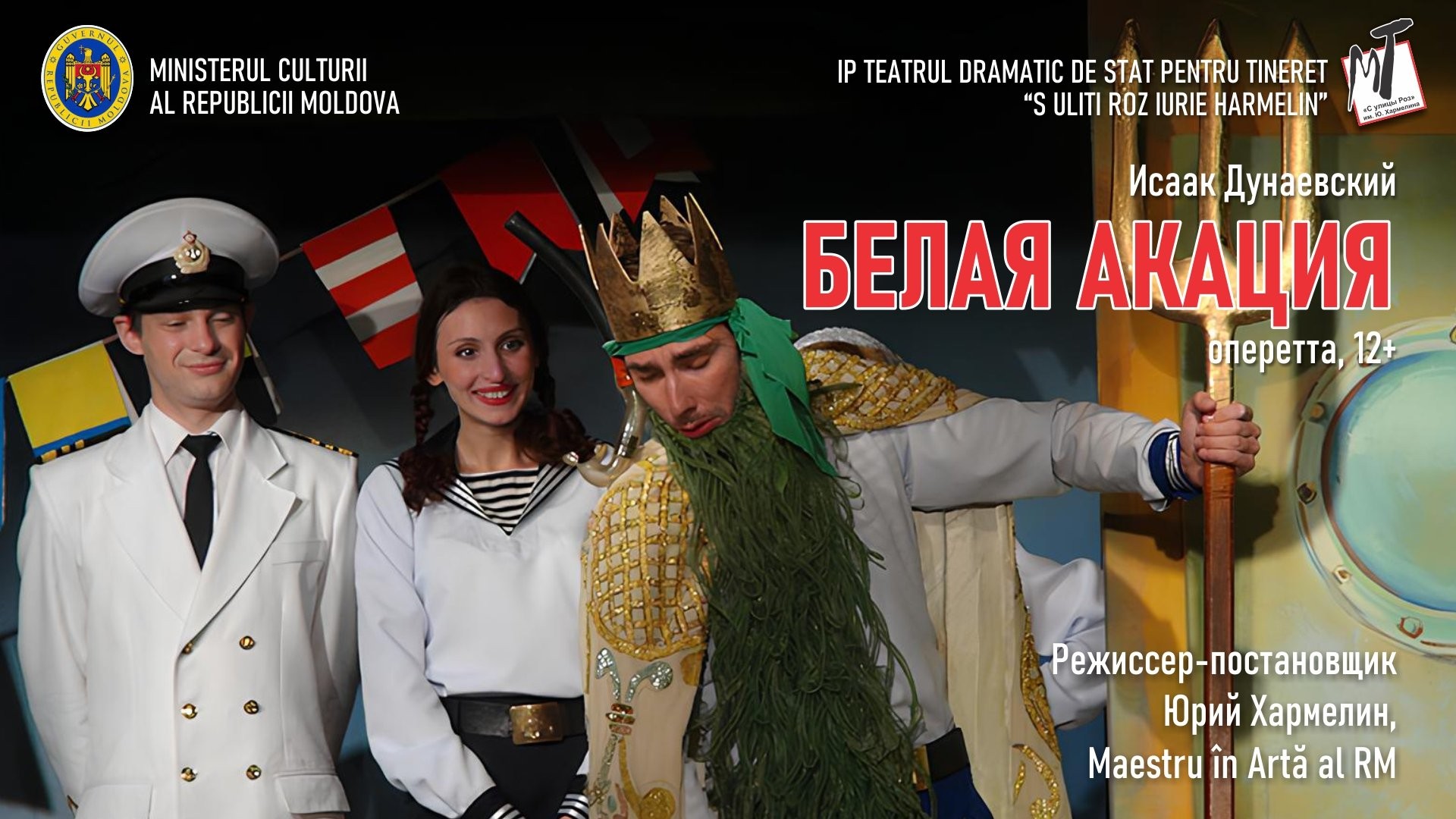 БЕЛАЯ АКАЦИЯ - 24.05.26 в 18-00