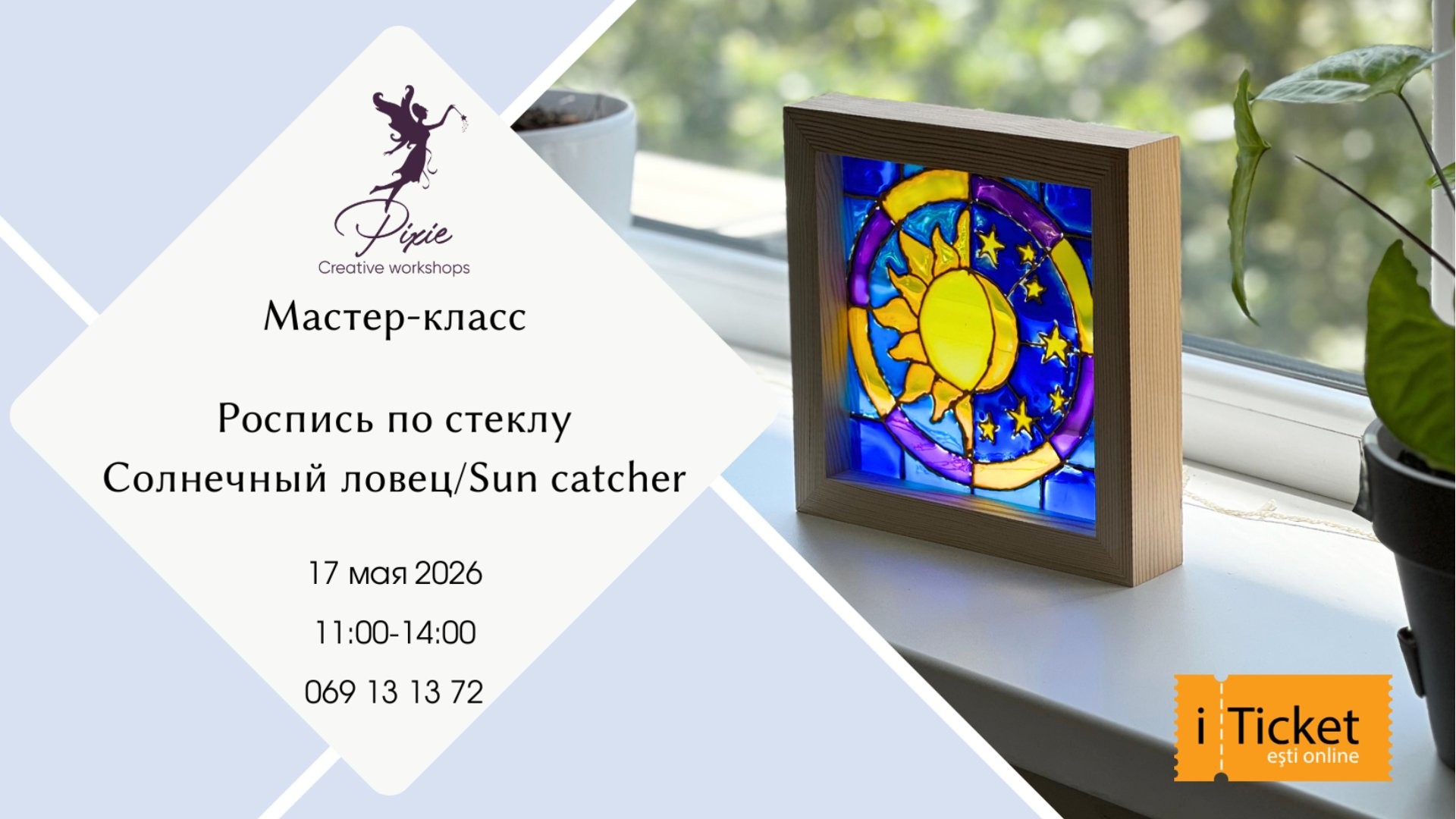 Витражная роспись "Ловец Солнца"