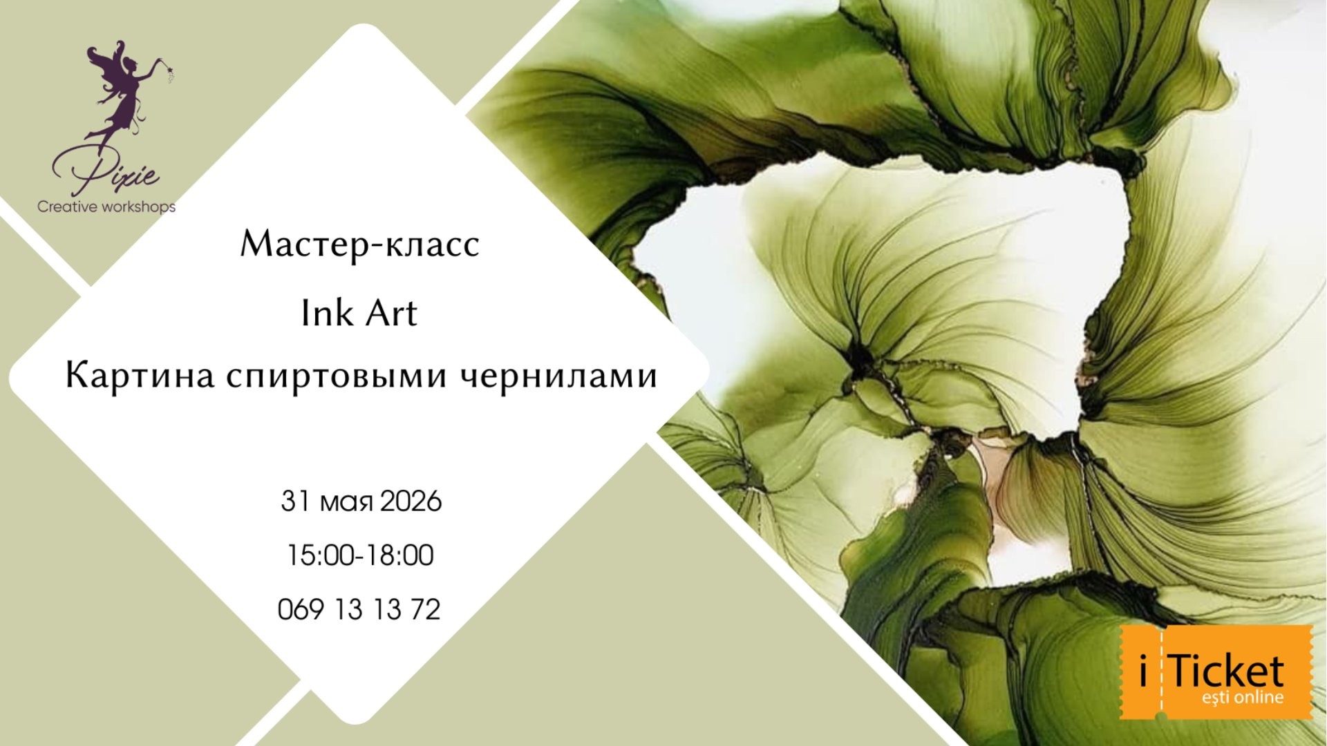 Мастер-класс в технике современности INK ART!