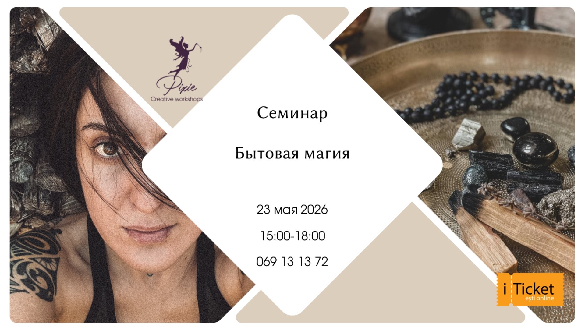 Семинар «Бытовая магия: Память рода и рук»