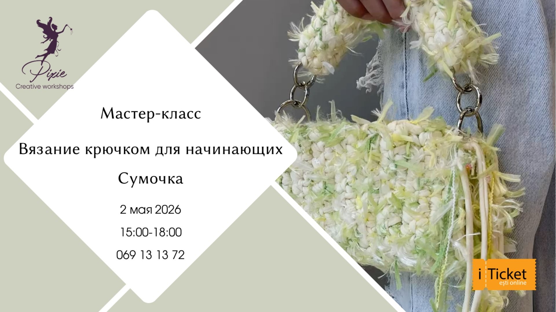 Мастер-класс по вязанию крючком «Ультрамодная сумочка»