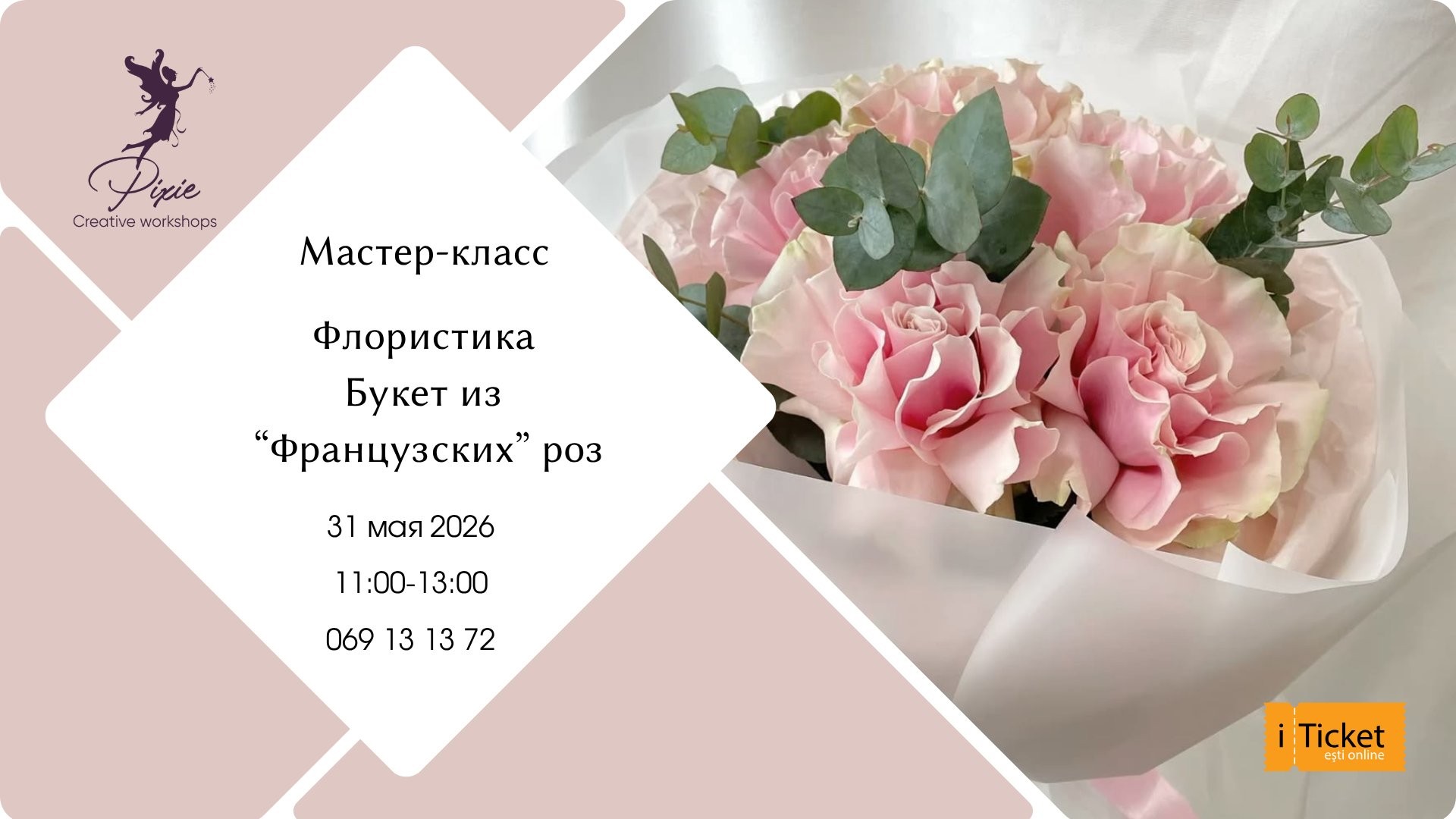 Мастер-класс по флористике "Французские розы"