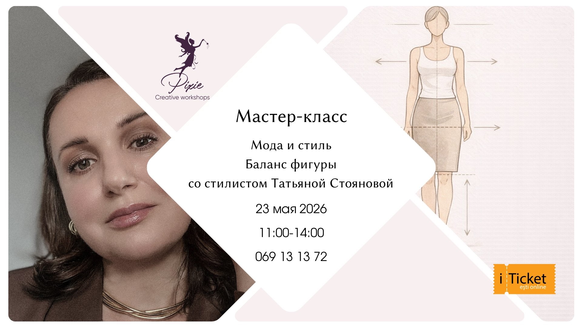 Мастер-класс "Как визуально корректировать силуэт и управлять пропорциями"