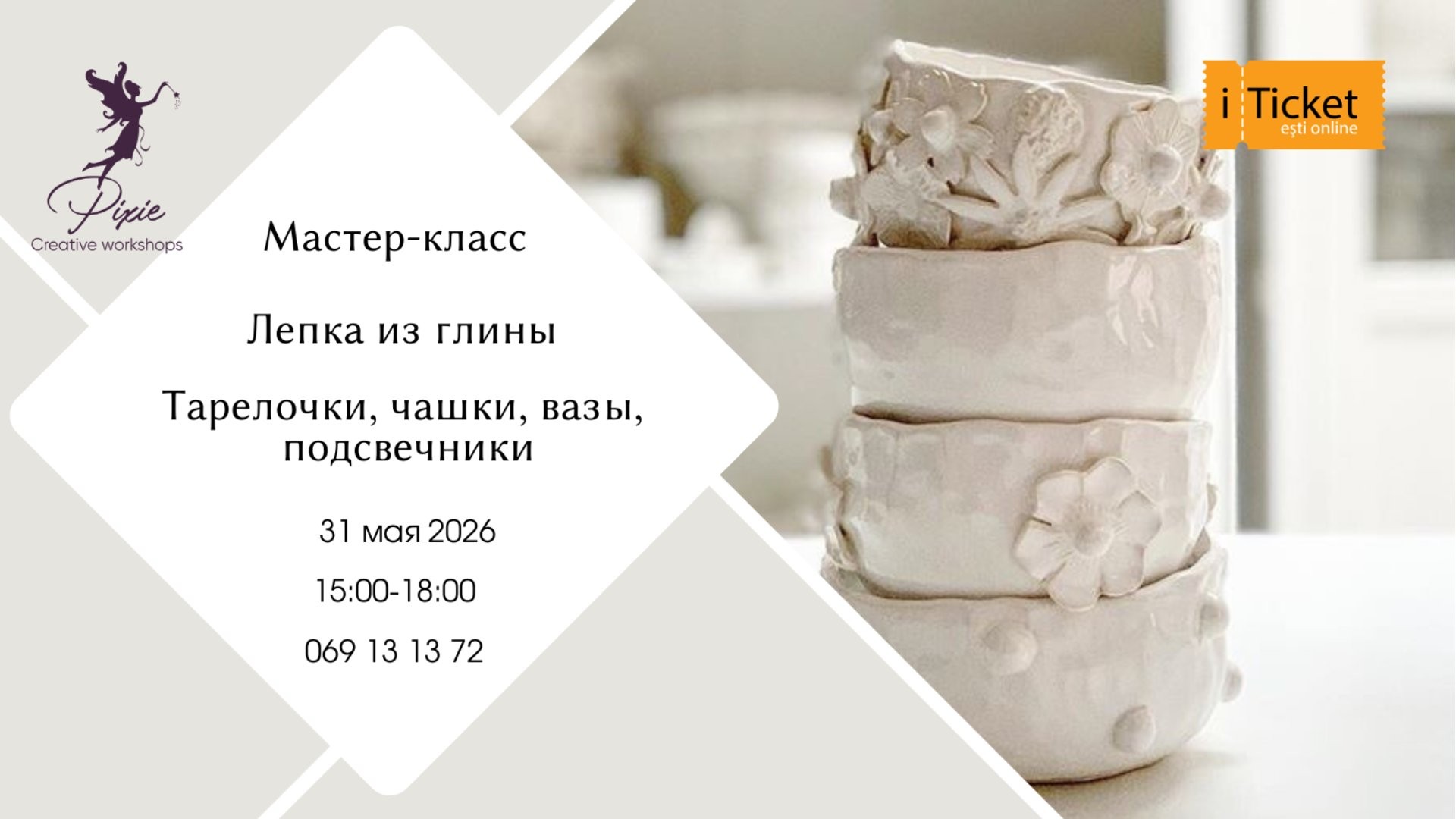 Мастер-класс по Лепке из Глины